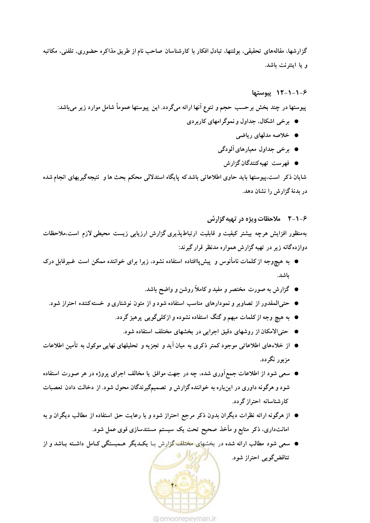 صفحه 291 از 307