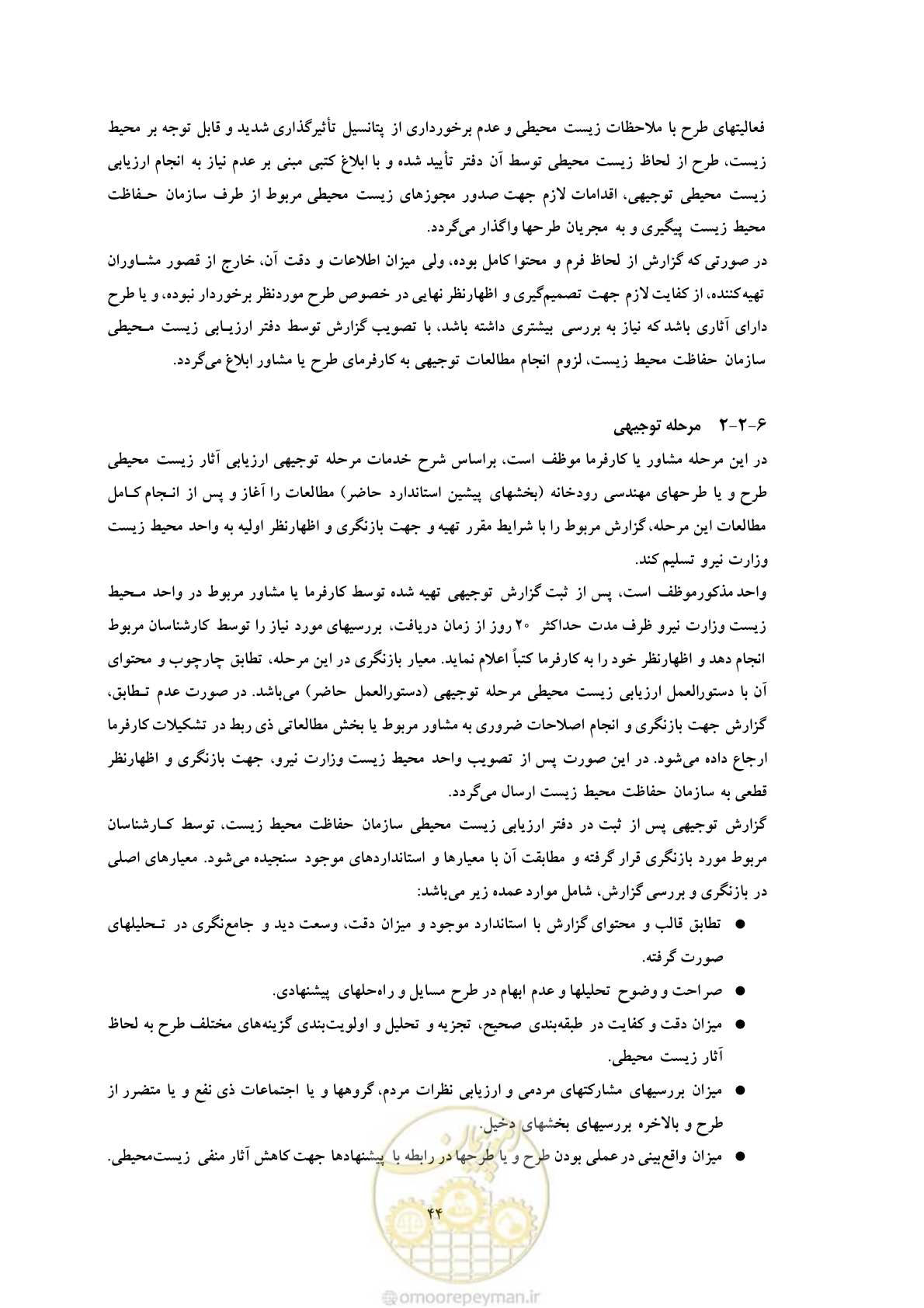 صفحه 295 از 307