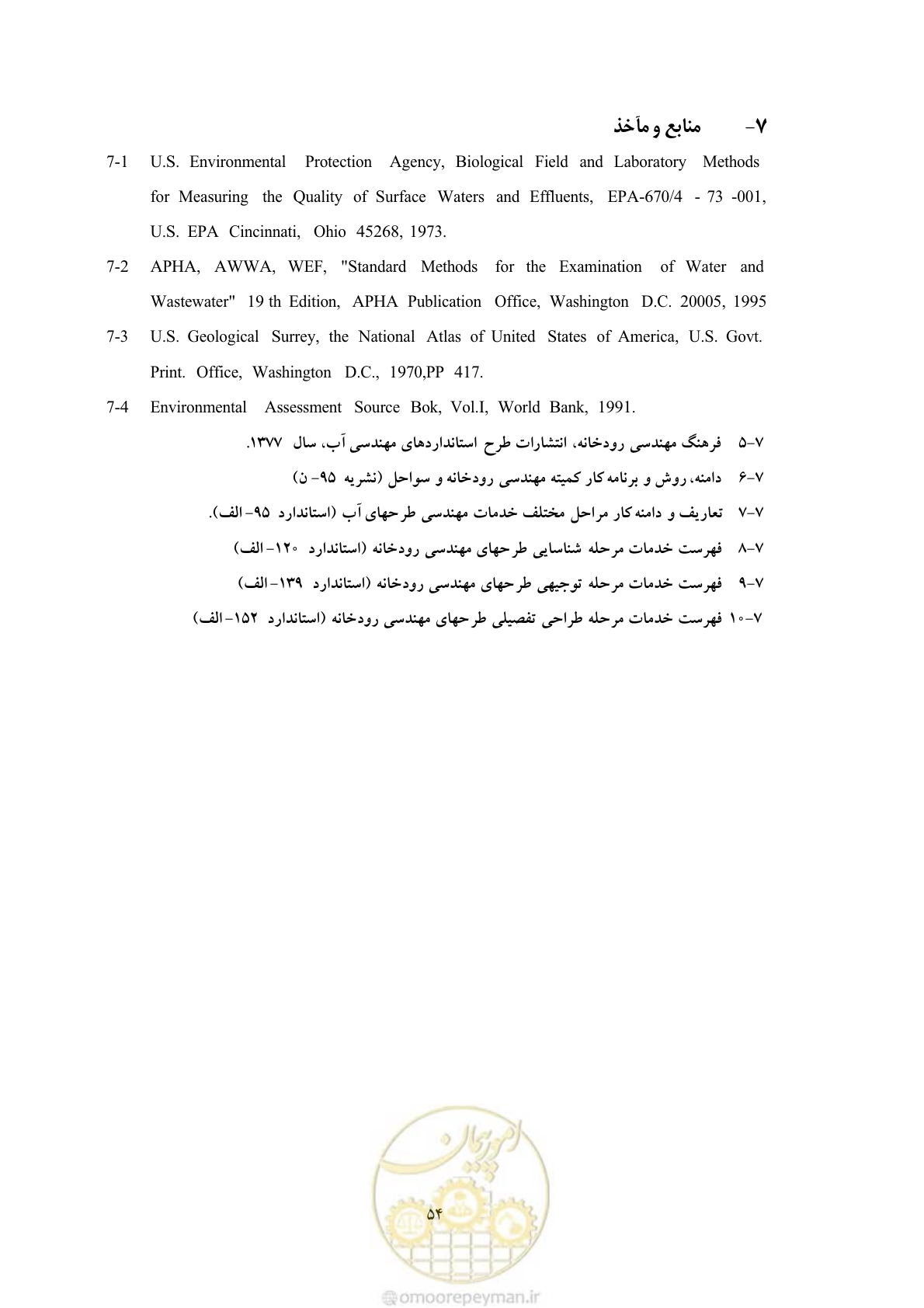 صفحه 305 از 307