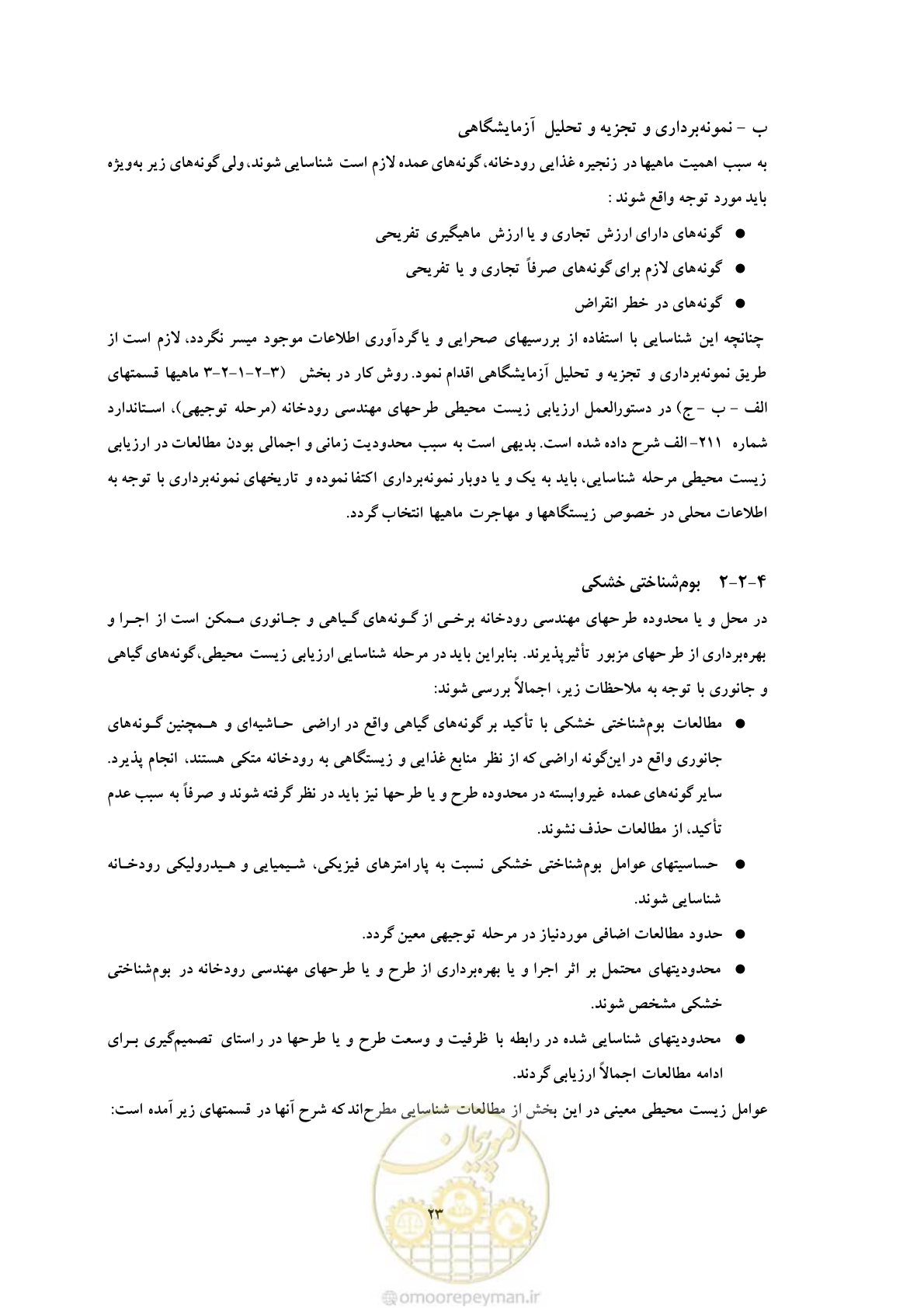 صفحه 35 از 307
