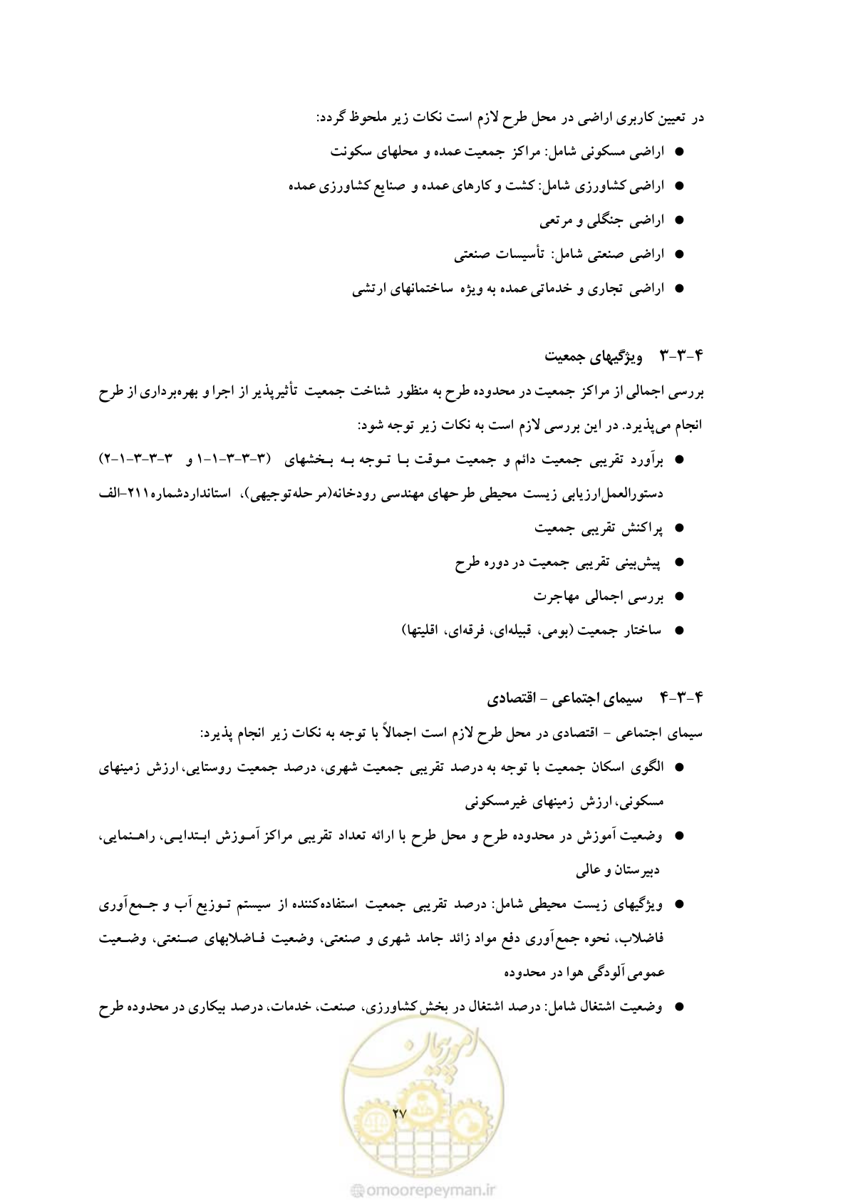 صفحه 39 از 307