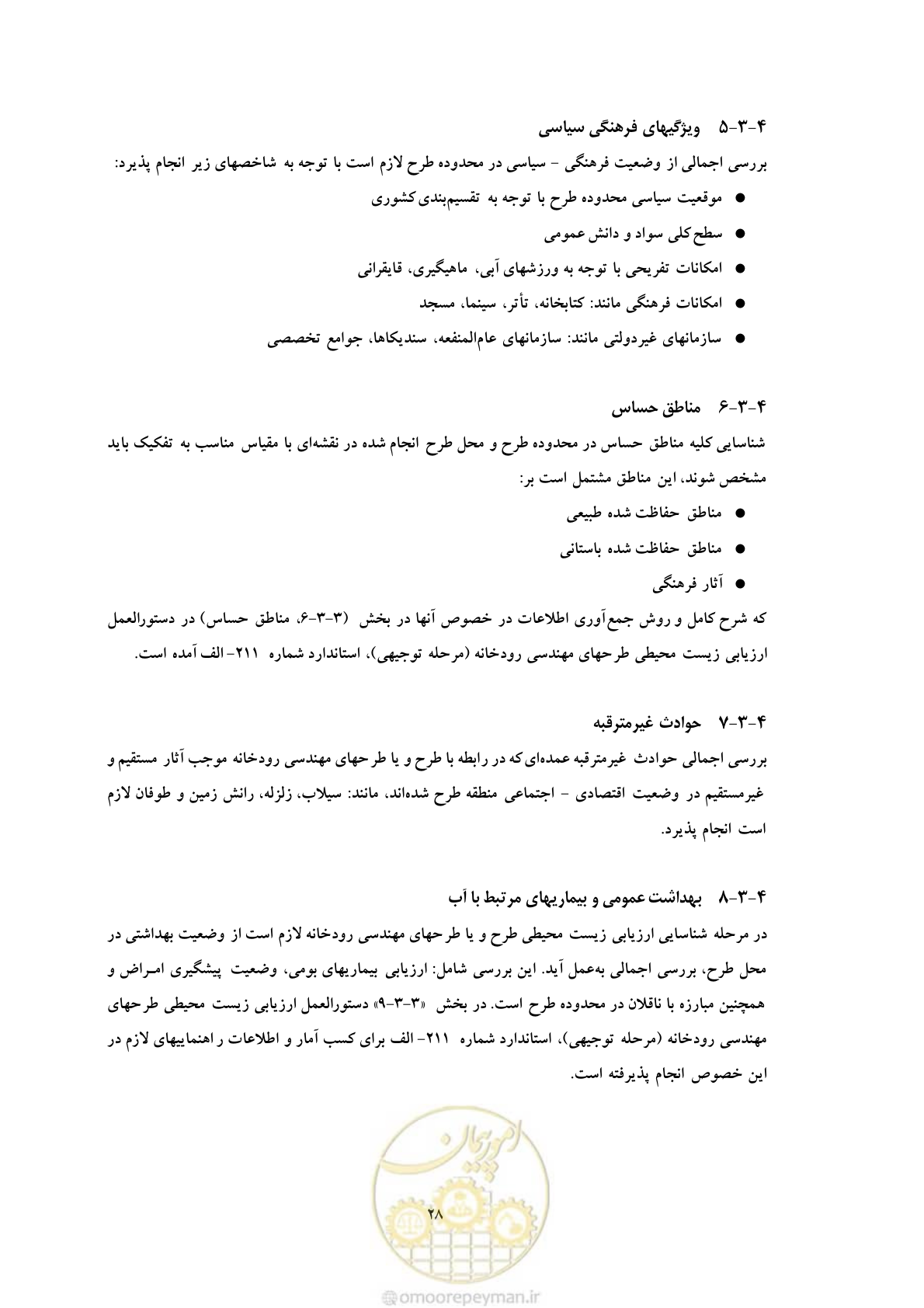 صفحه 40 از 307