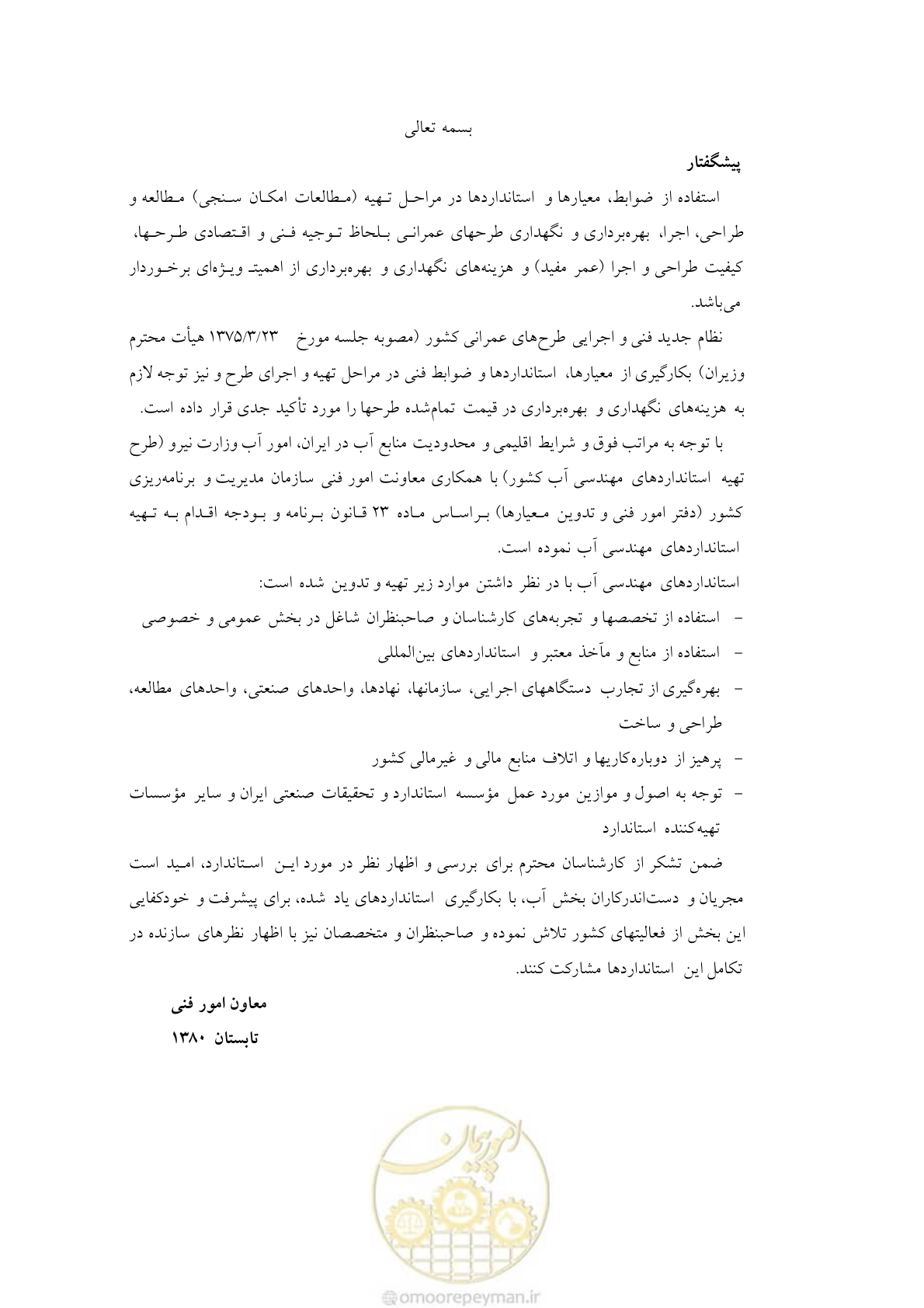 صفحه 5 از 307