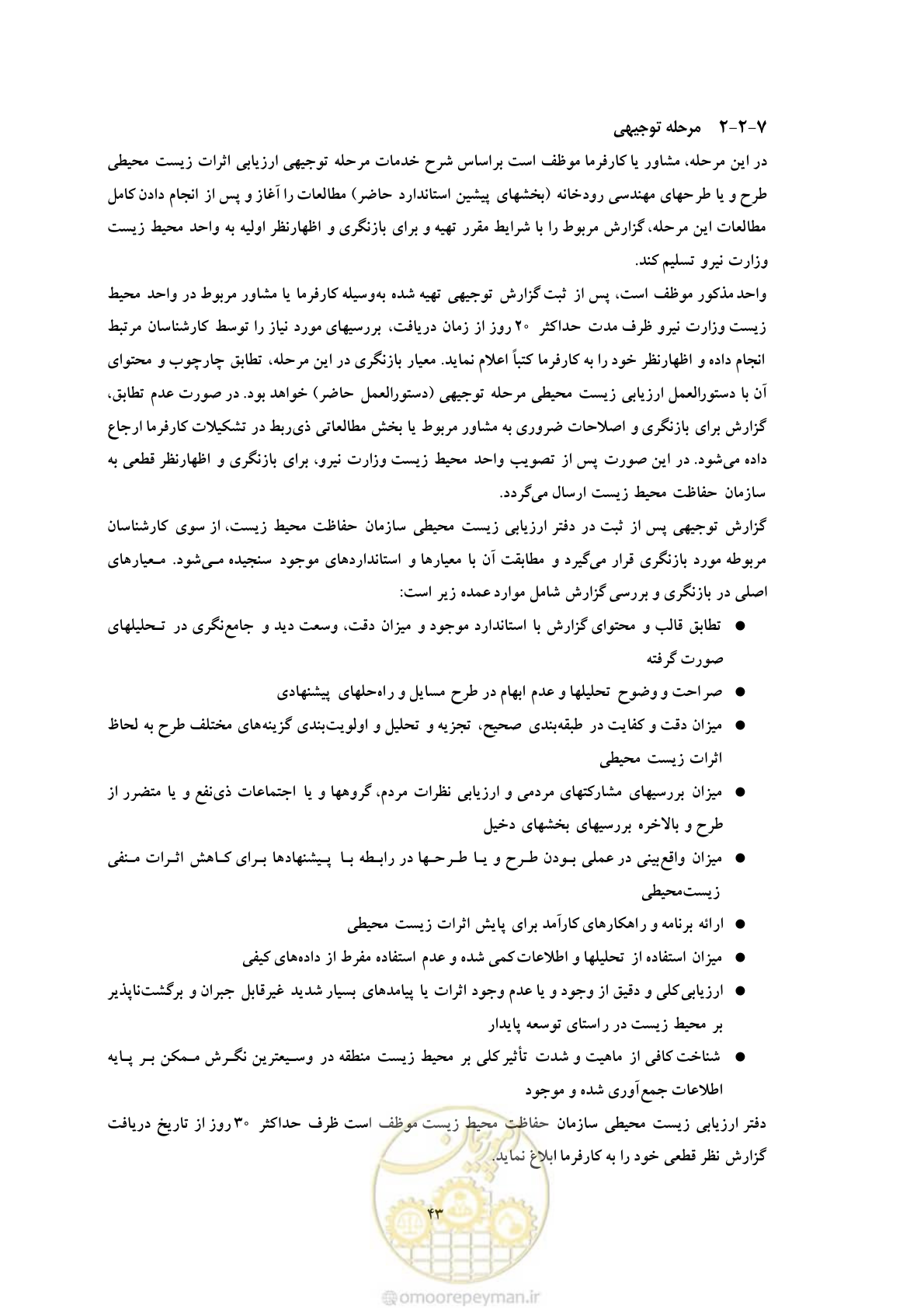 صفحه 55 از 307