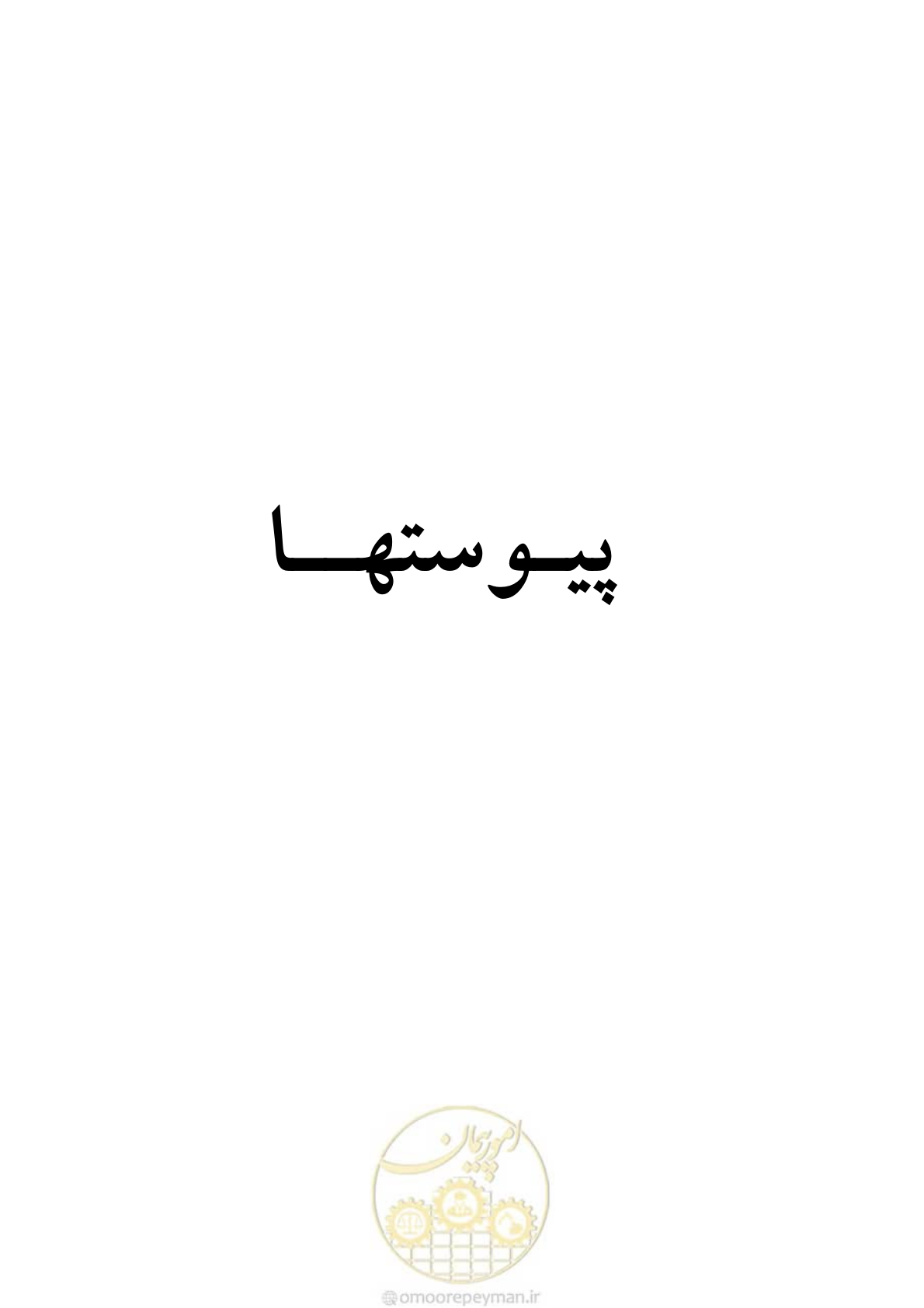 صفحه 64 از 307