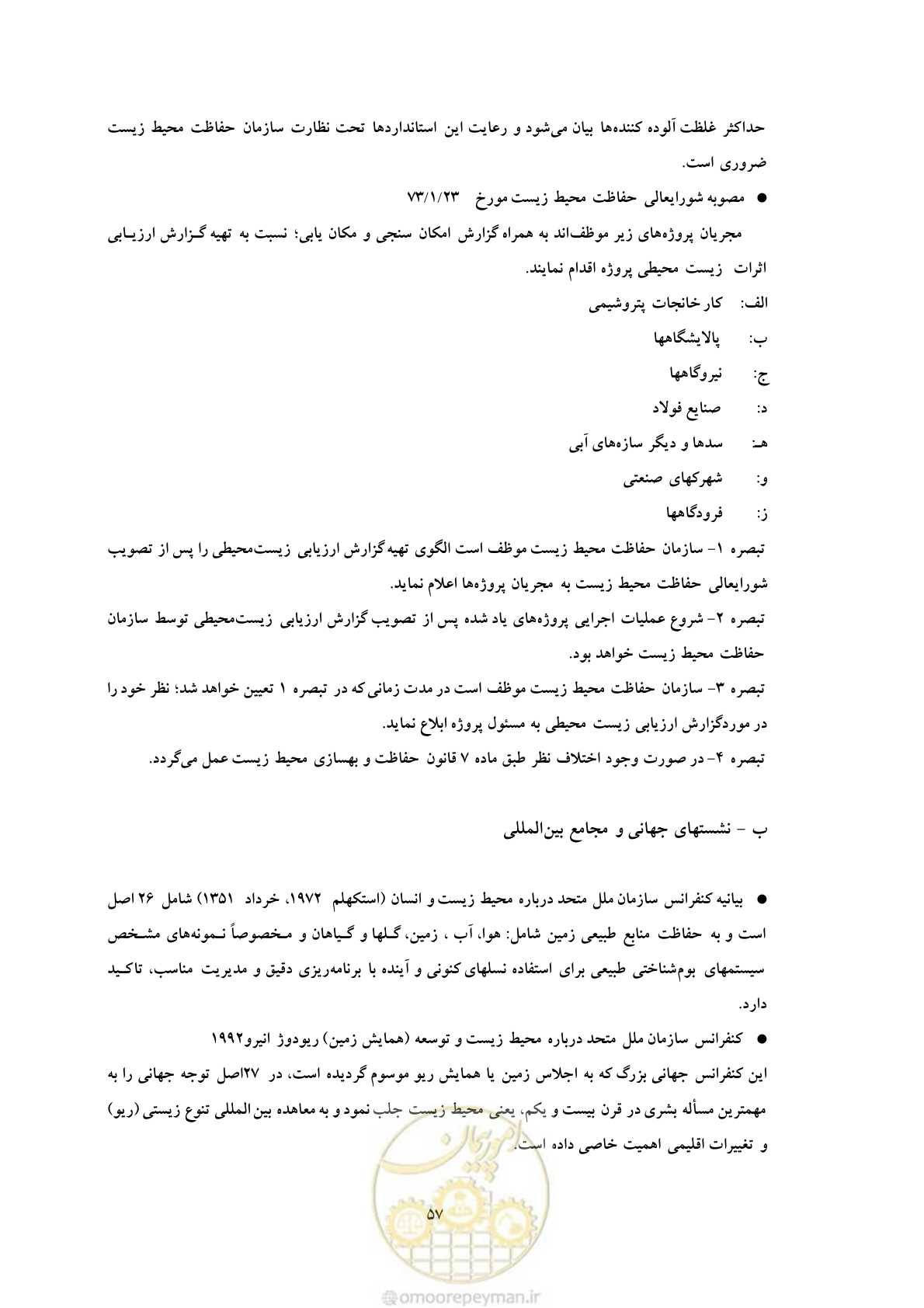 صفحه 67 از 307