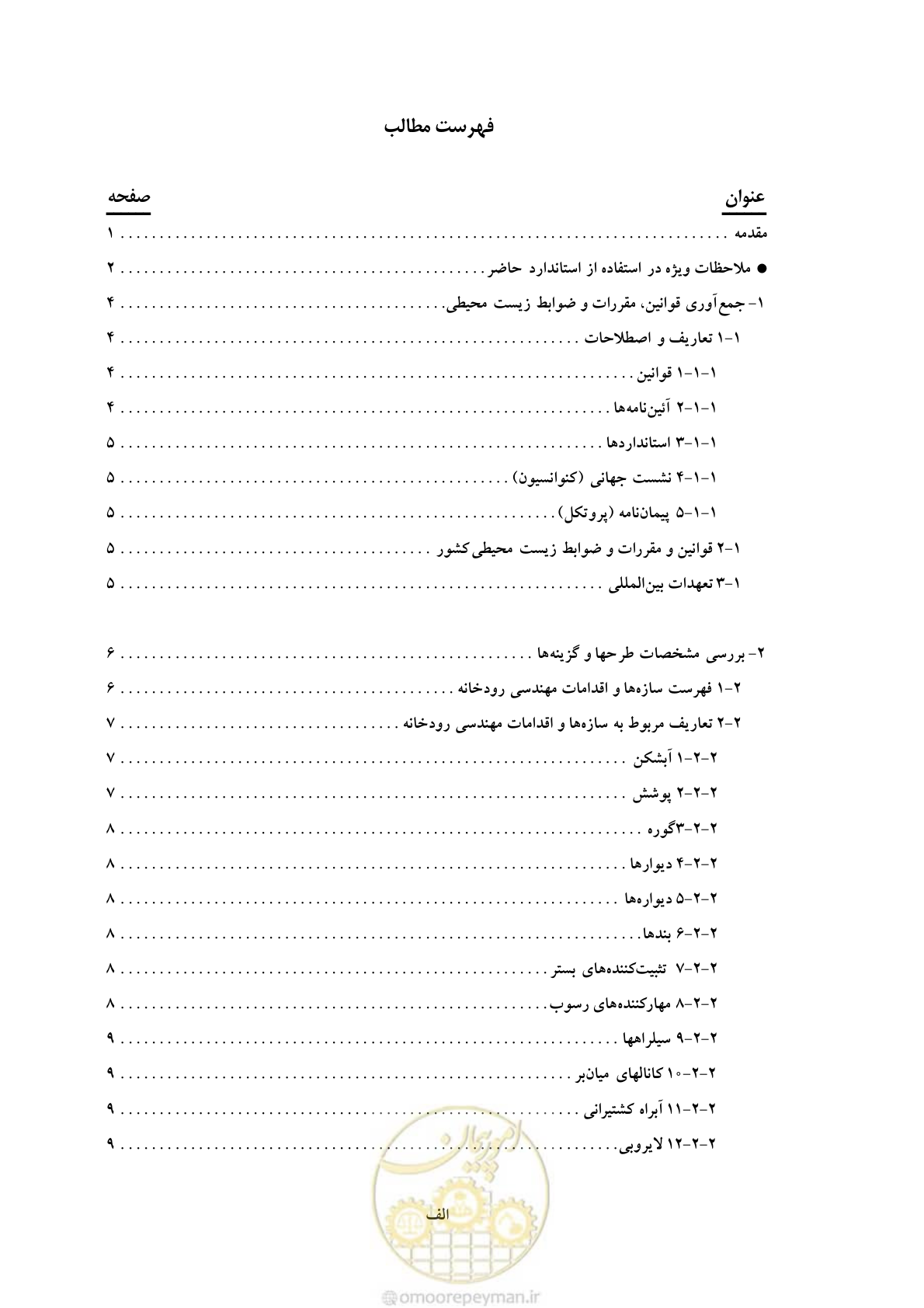 صفحه 72 از 307