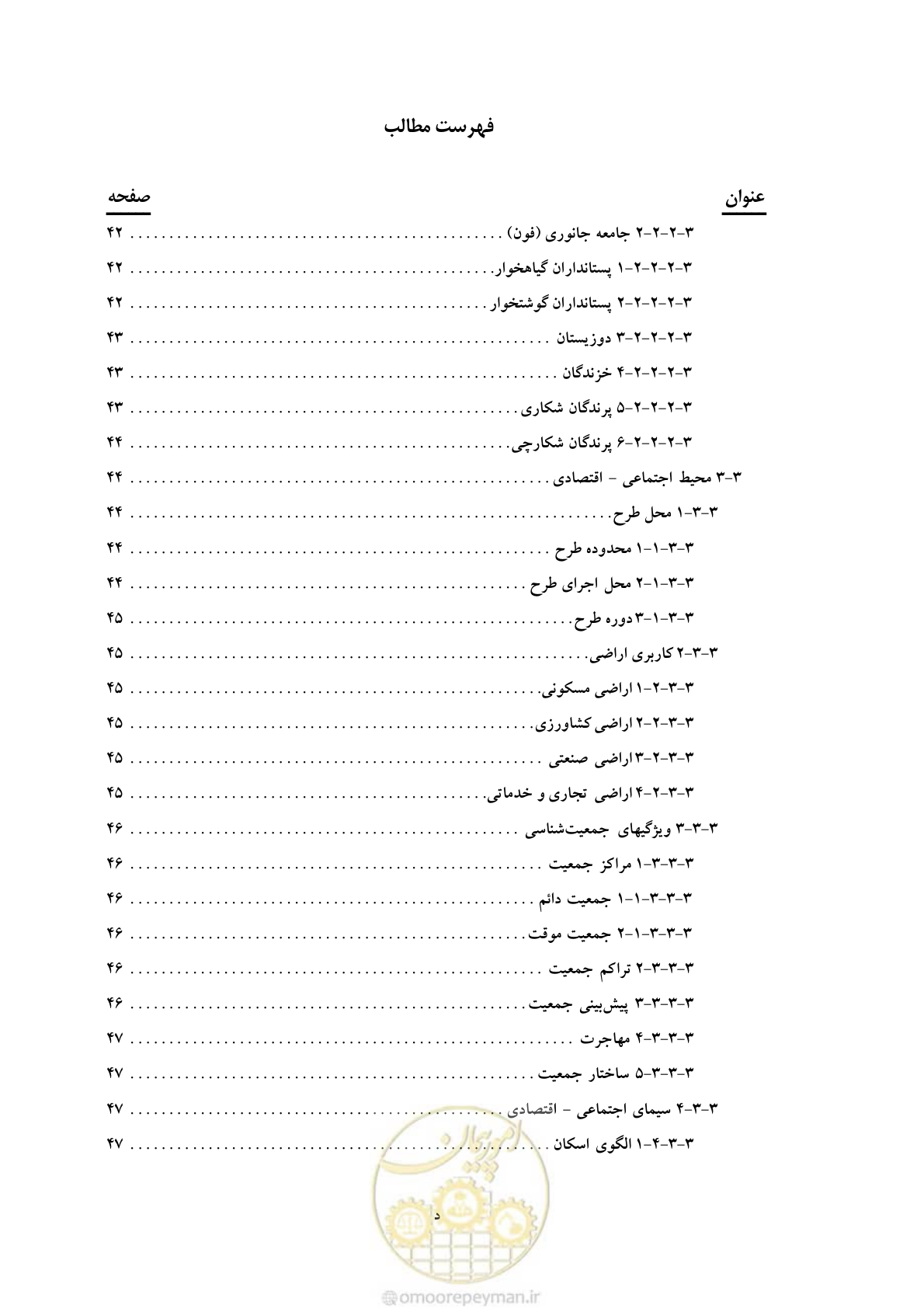 صفحه 75 از 307