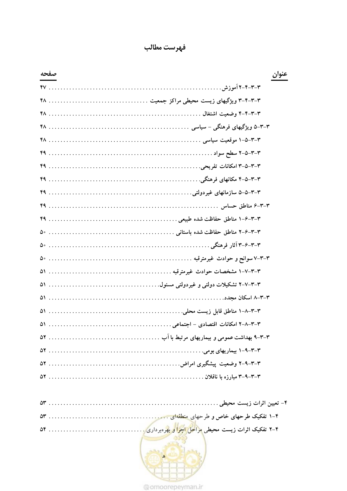 صفحه 76 از 307