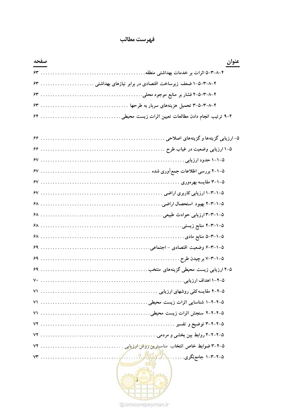 صفحه 78 از 307