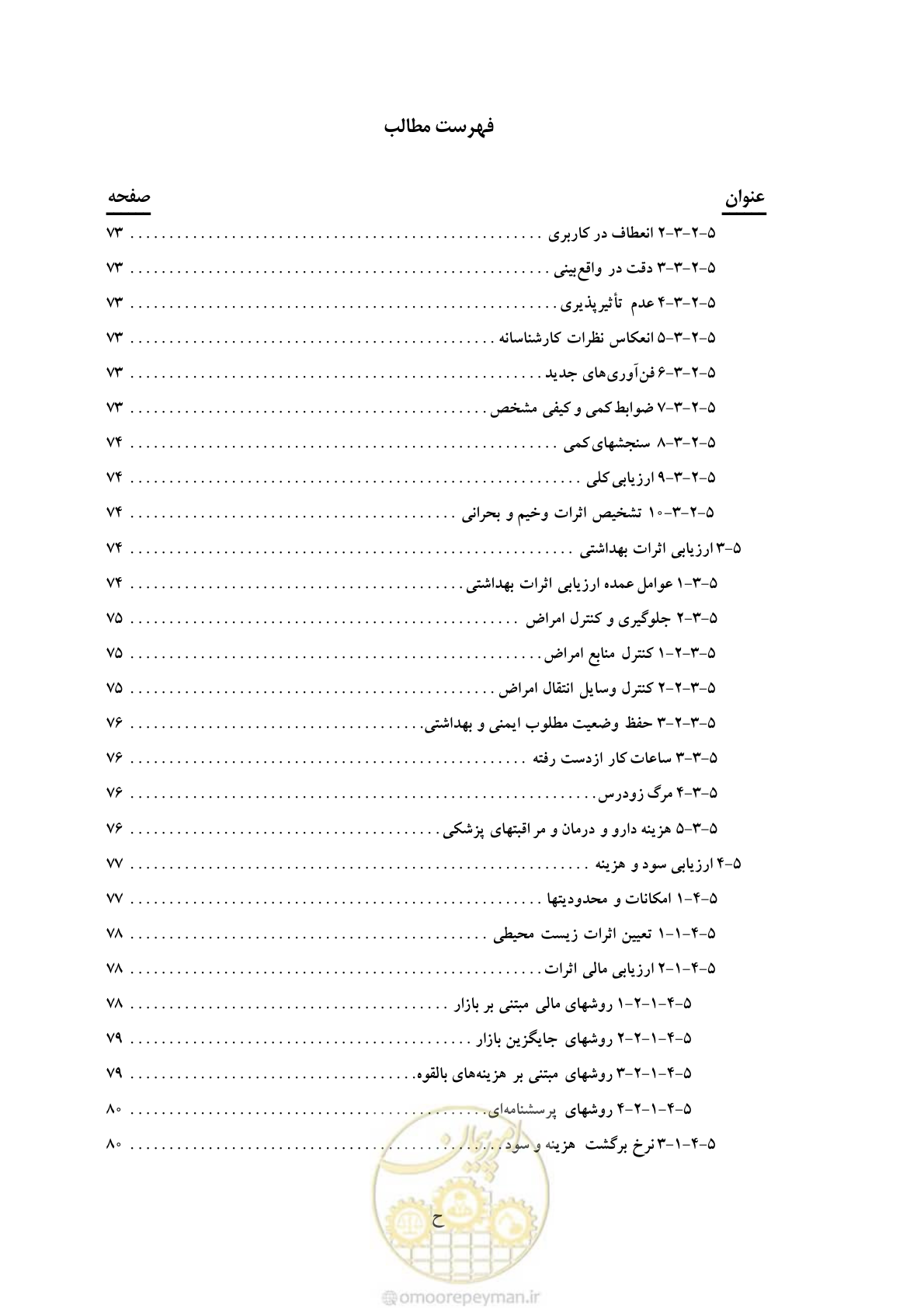 صفحه 79 از 307
