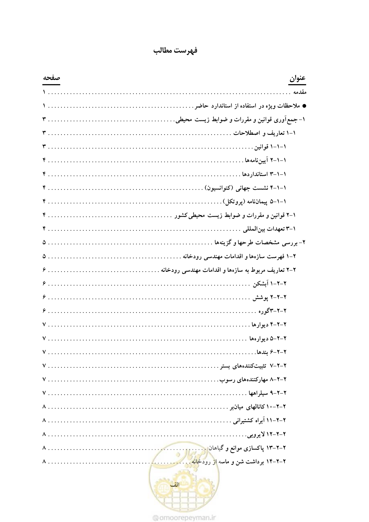 صفحه 8 از 307