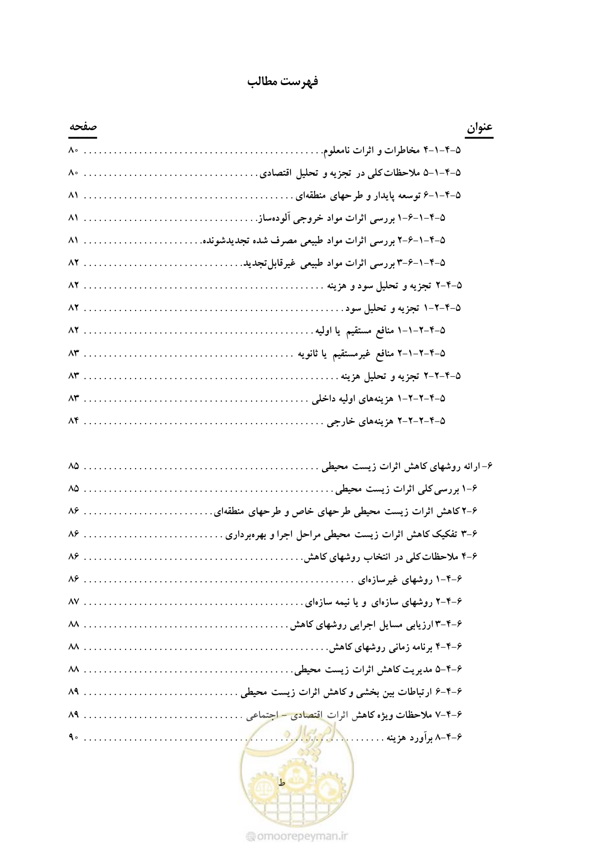 صفحه 80 از 307