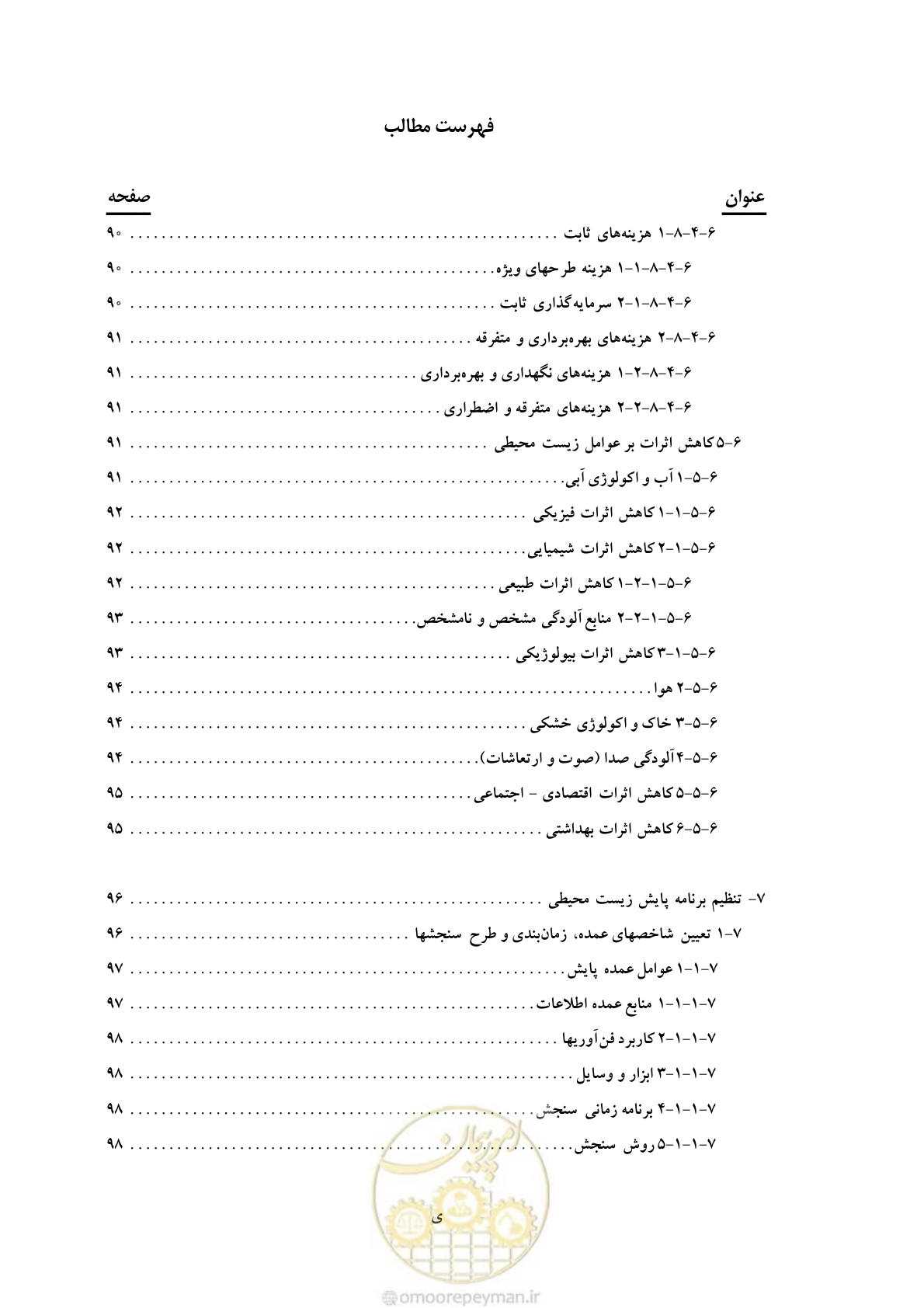 صفحه 81 از 307