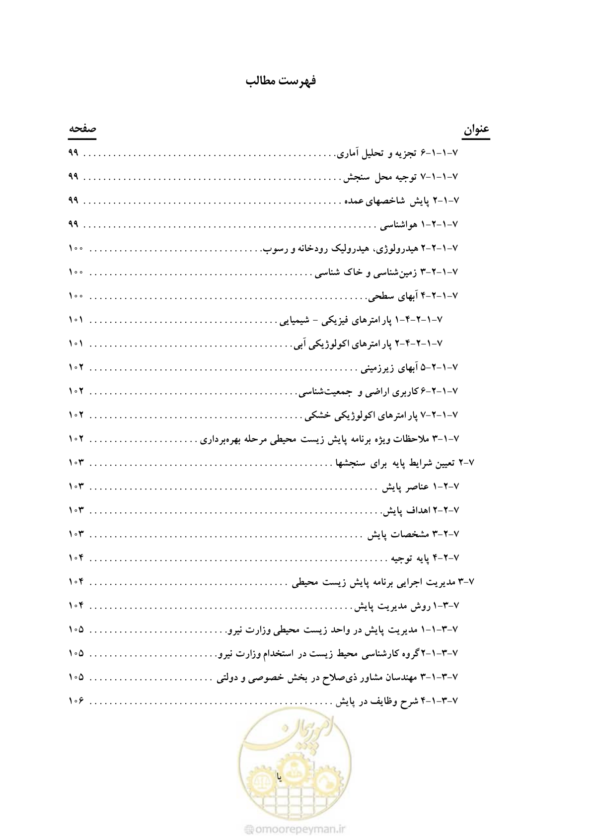 صفحه 82 از 307