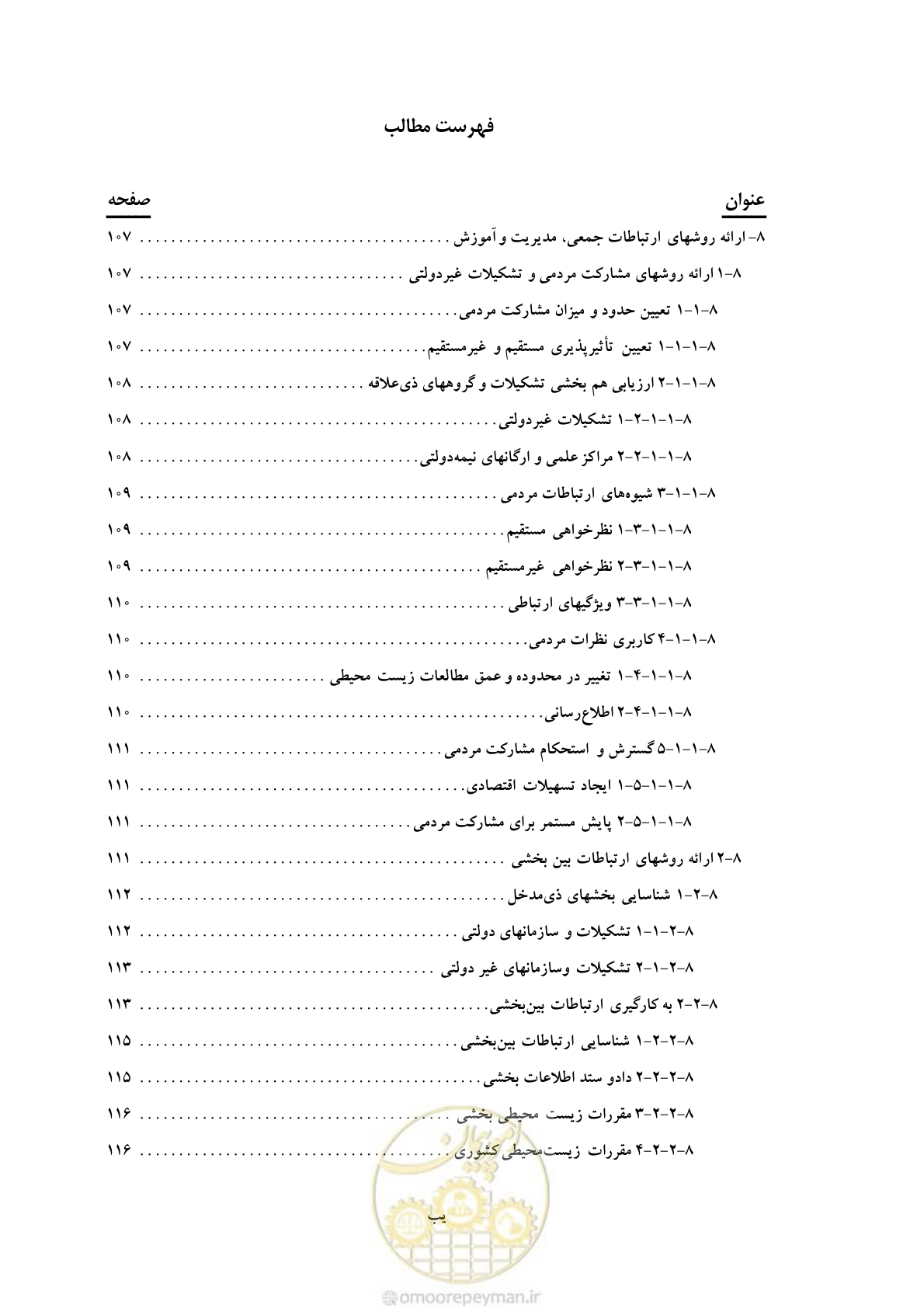 صفحه 83 از 307