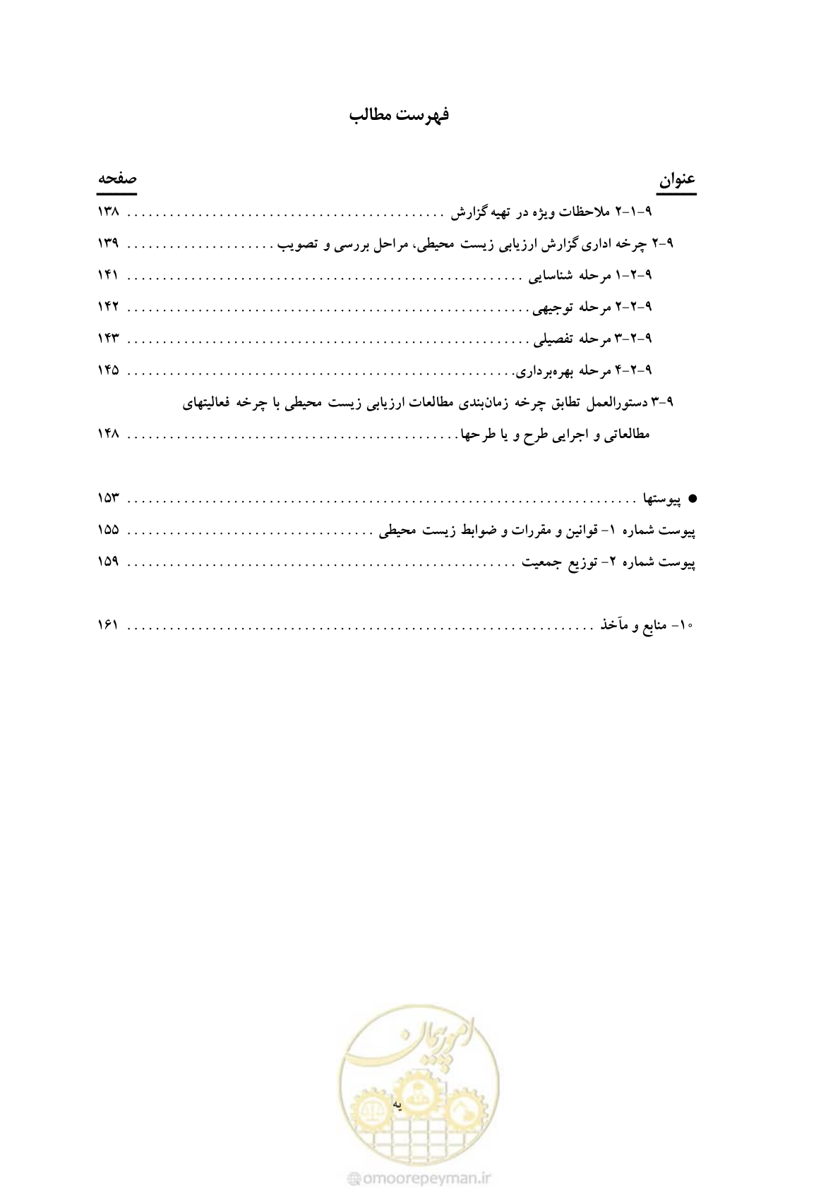 صفحه 86 از 307