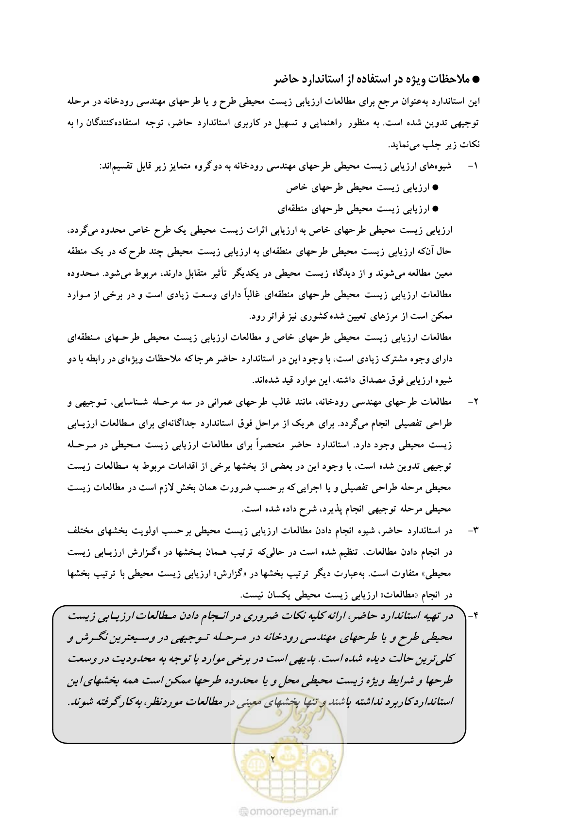 صفحه 88 از 307