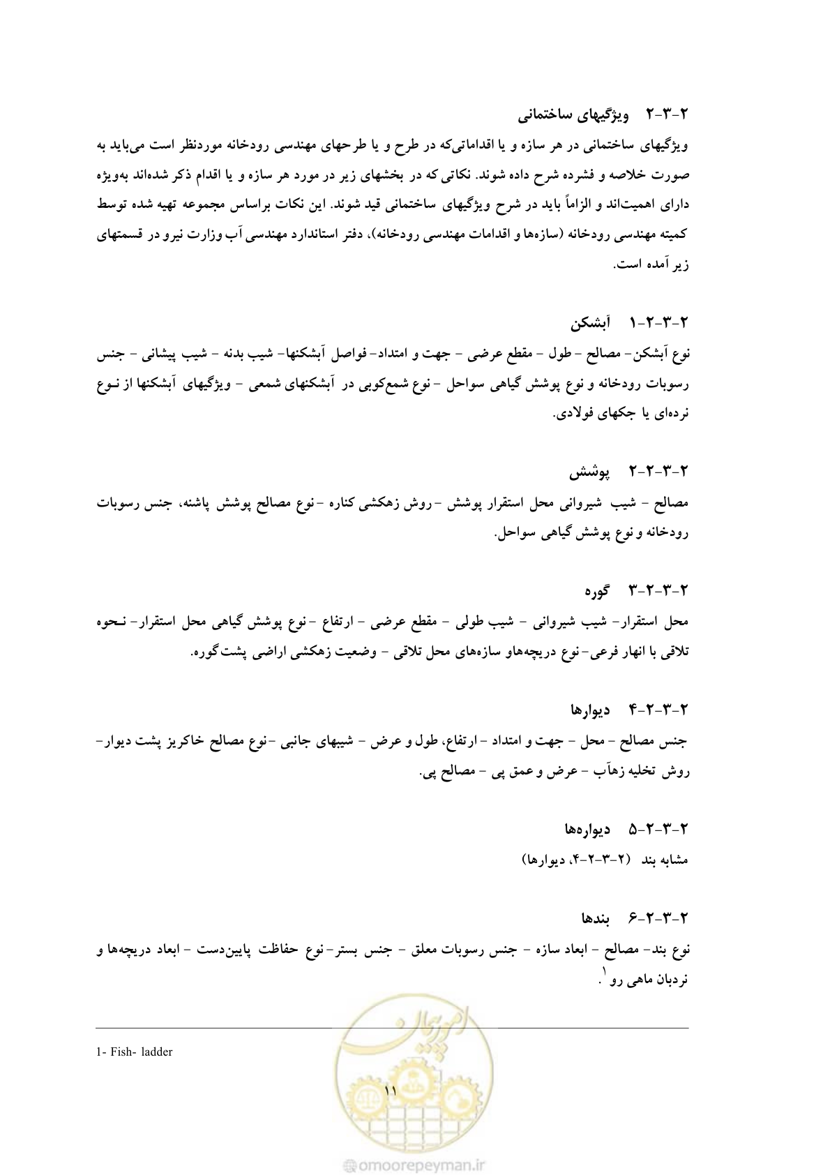 صفحه 97 از 307