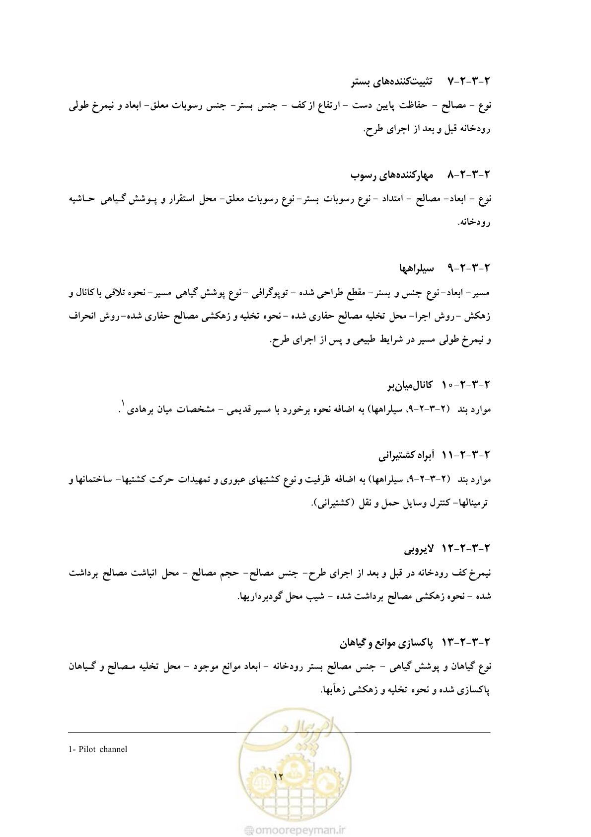 صفحه 98 از 307