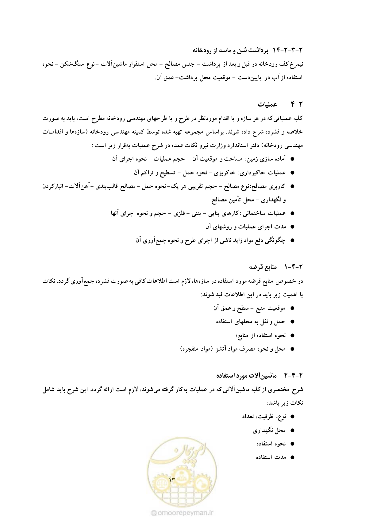 صفحه 99 از 307