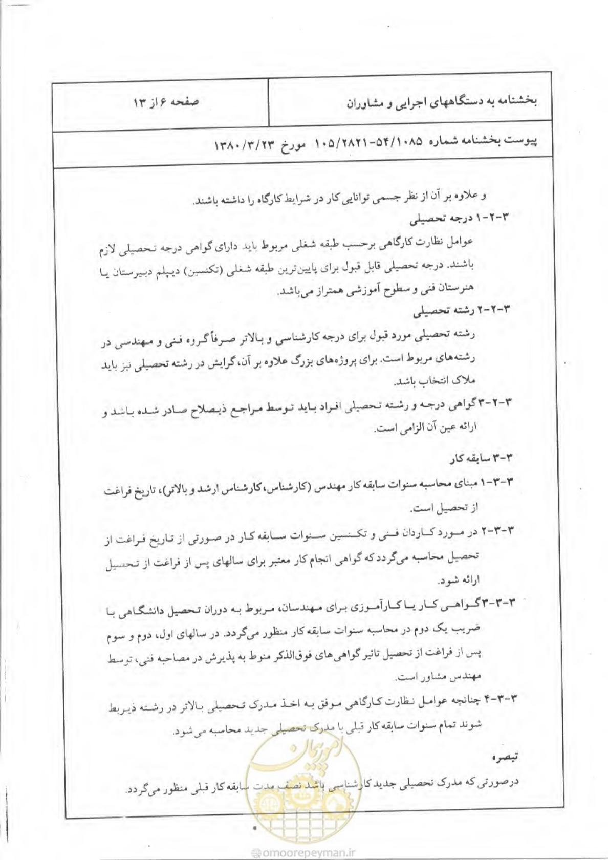 صفحه 7 از 14