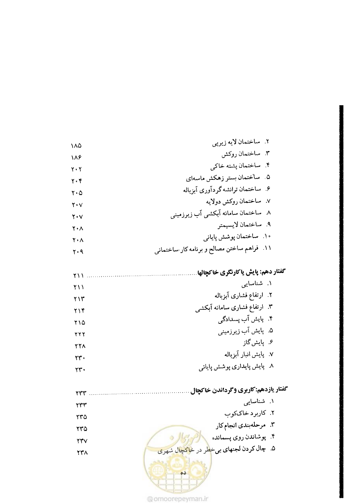 صفحه 10 از 304