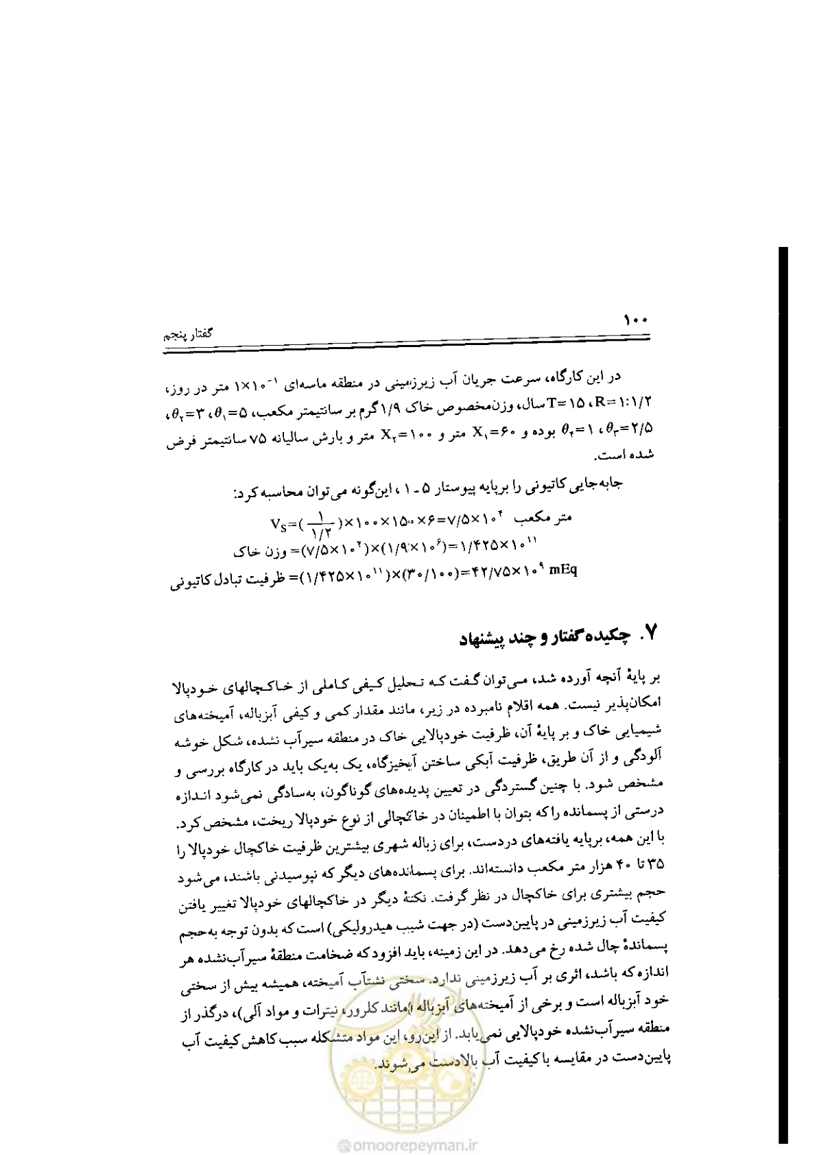 صفحه 100 از 304