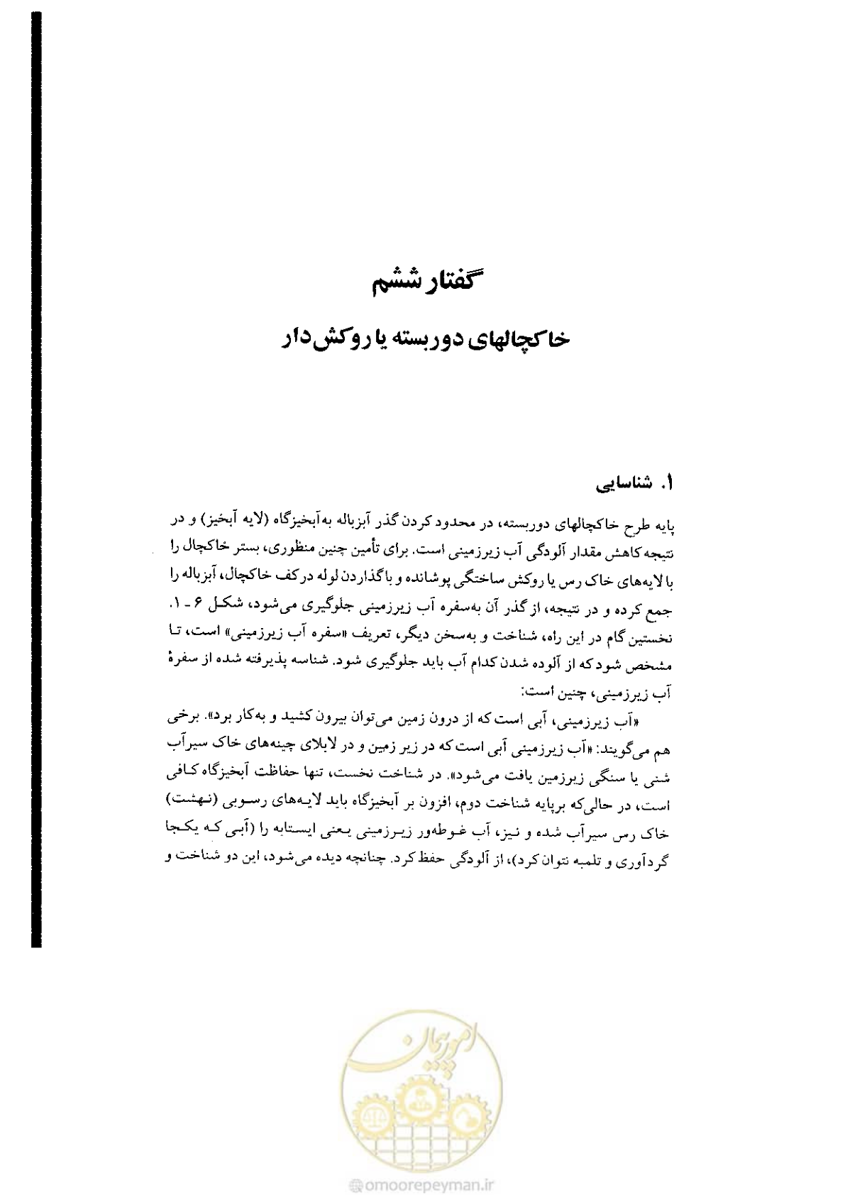 صفحه 101 از 304