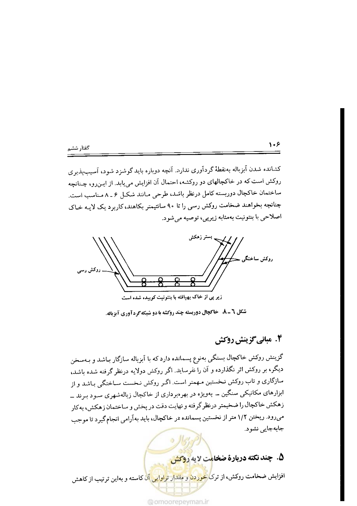 صفحه 106 از 304