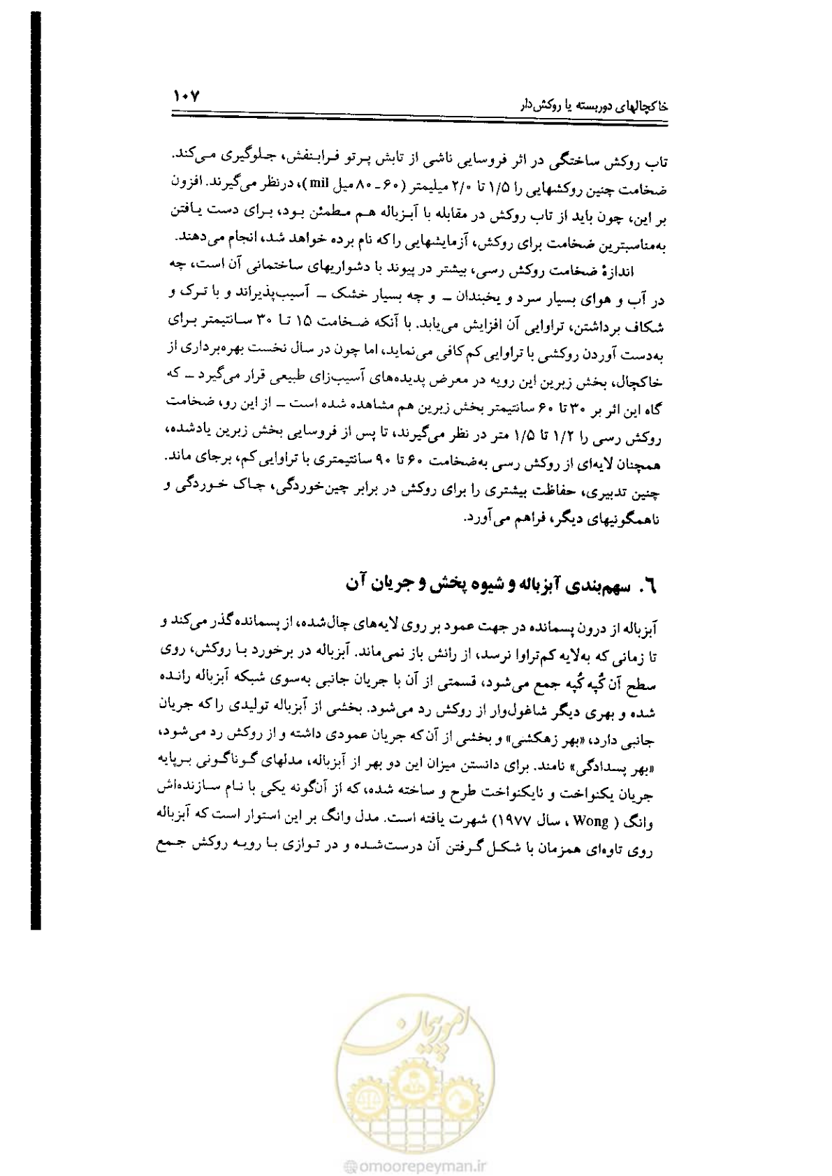 صفحه 107 از 304