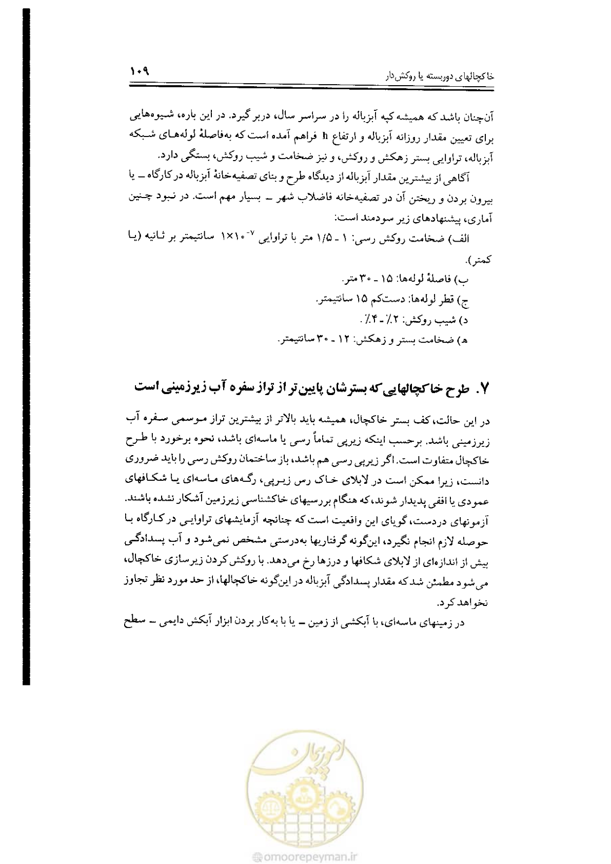 صفحه 109 از 304