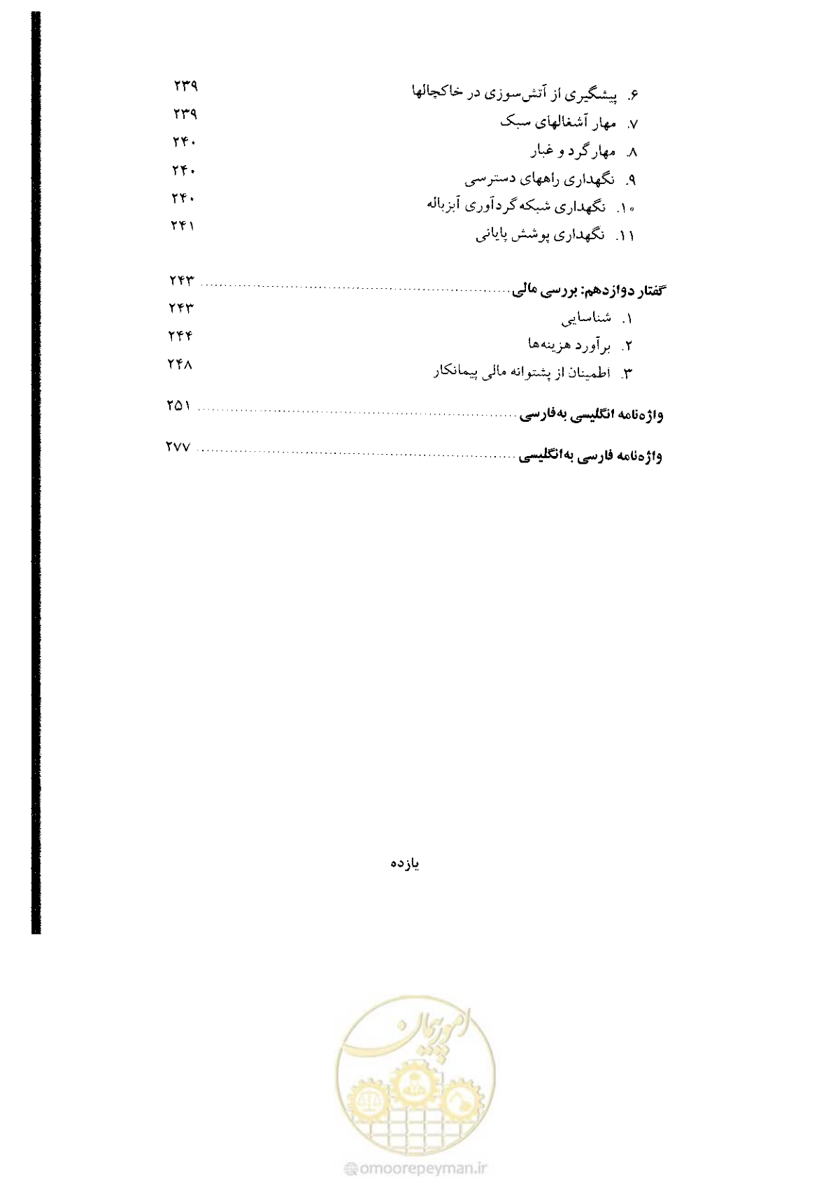 صفحه 11 از 304