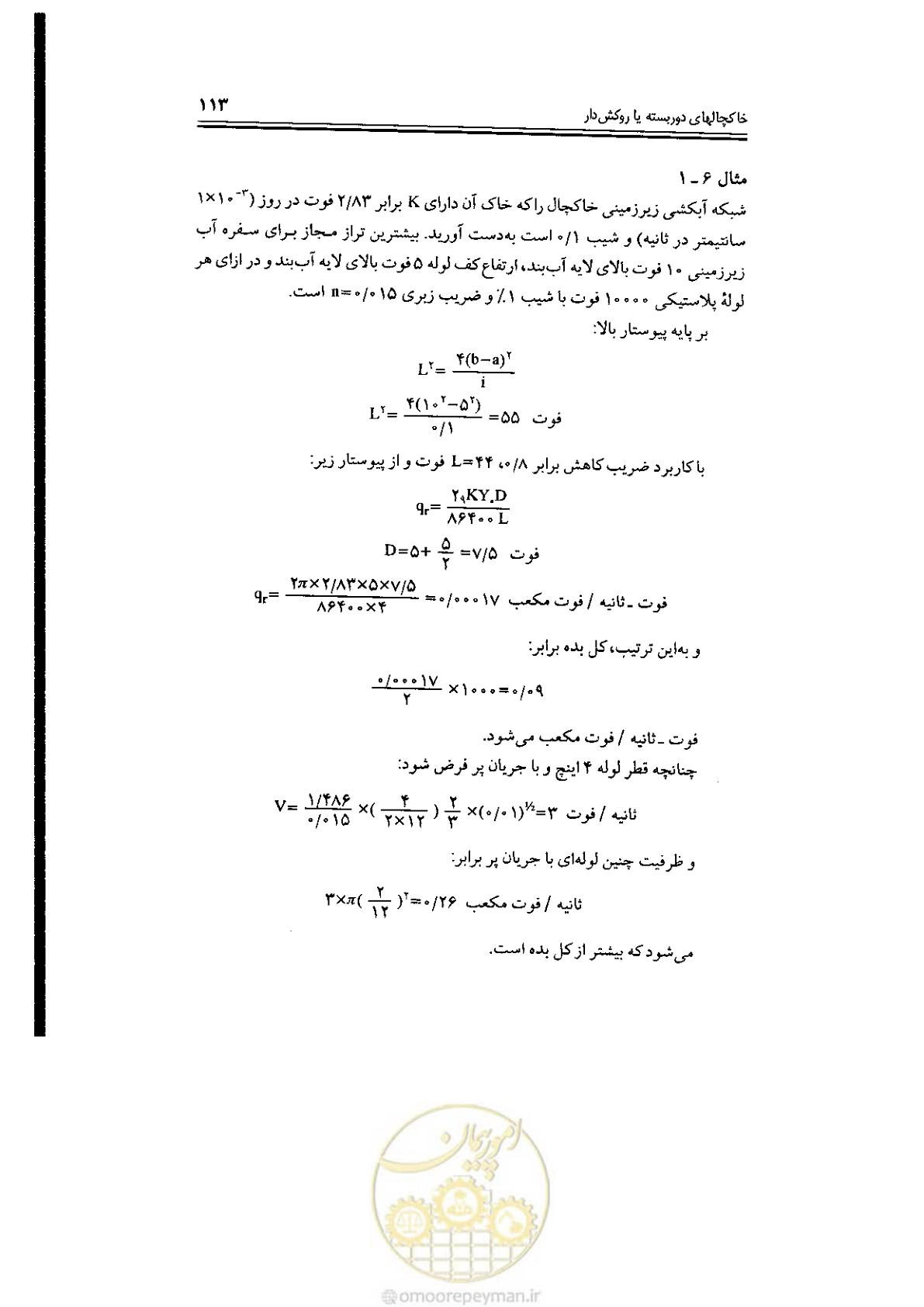 صفحه 113 از 304