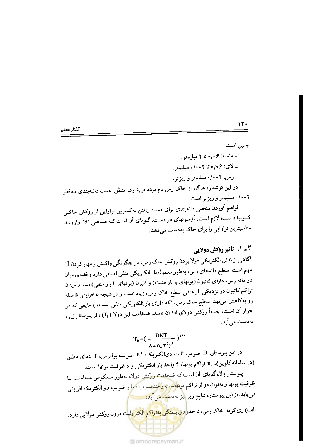 صفحه 120 از 304