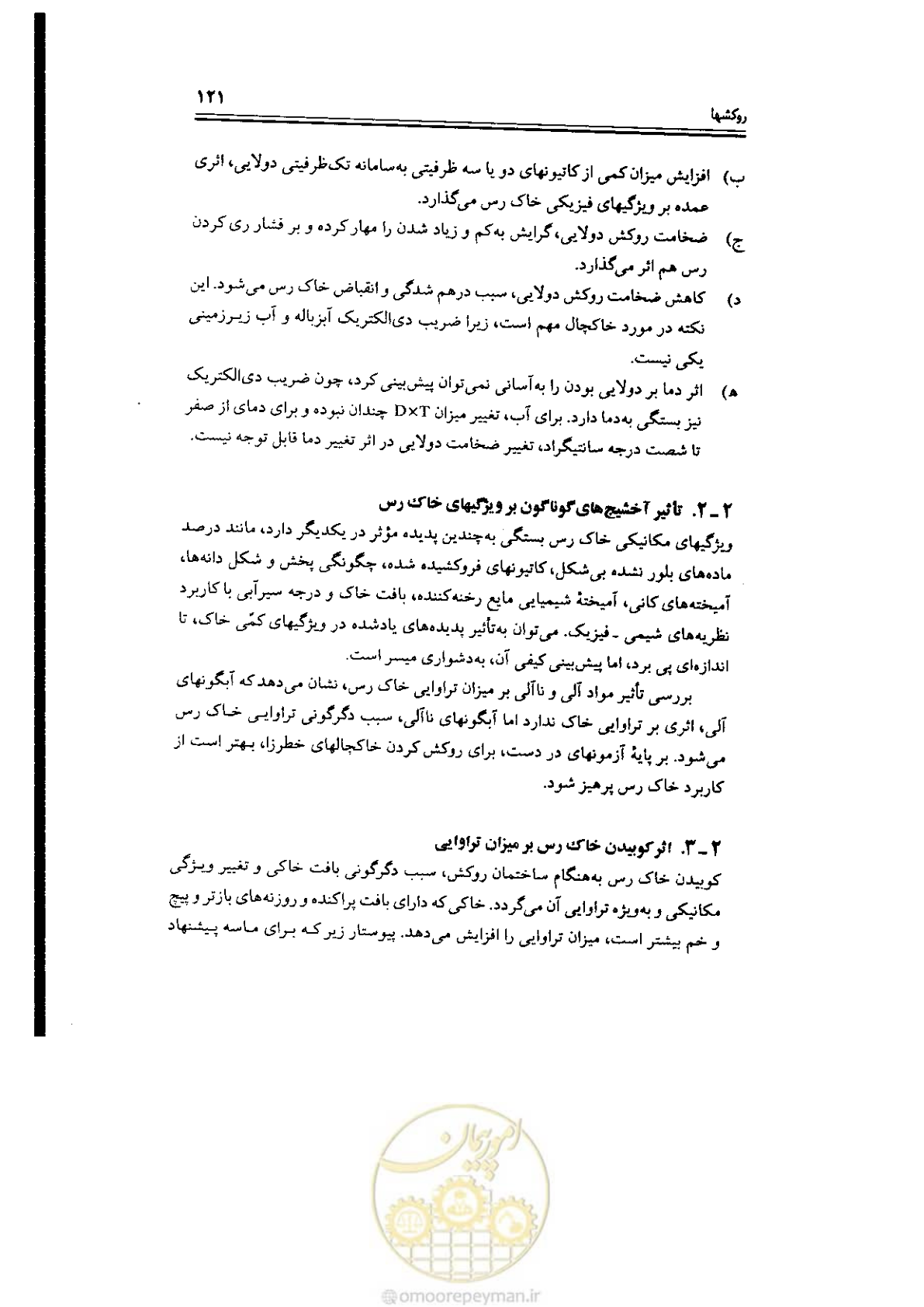 صفحه 121 از 304