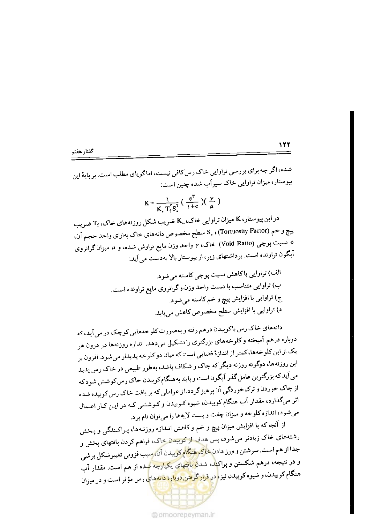 صفحه 122 از 304
