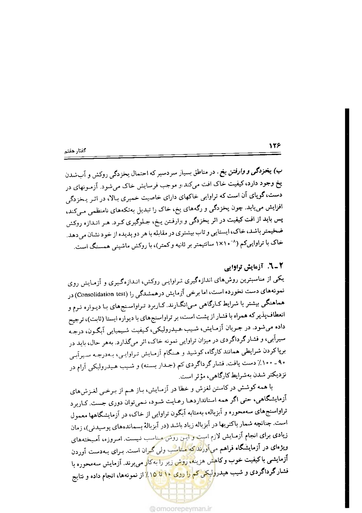 صفحه 126 از 304