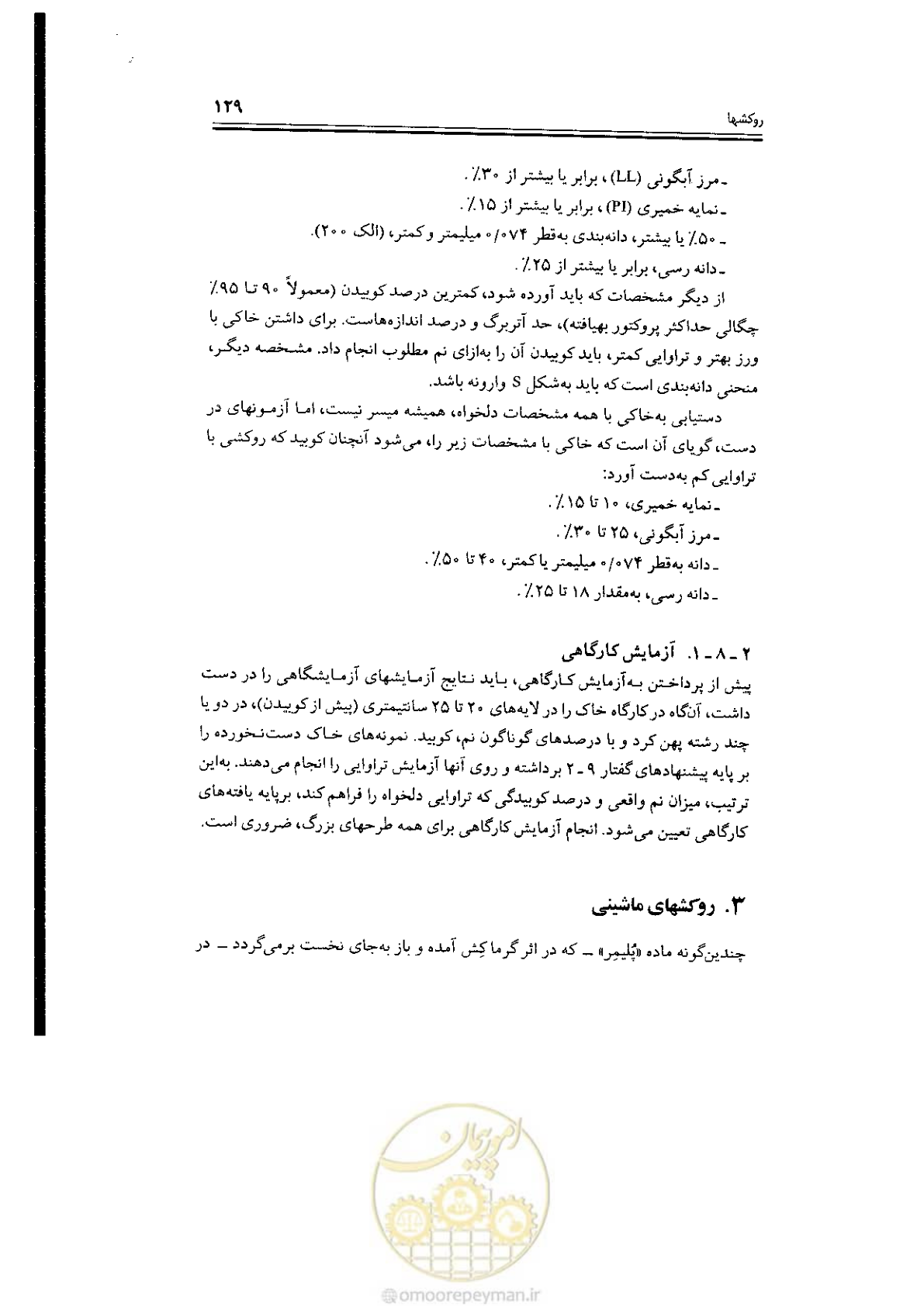 صفحه 129 از 304