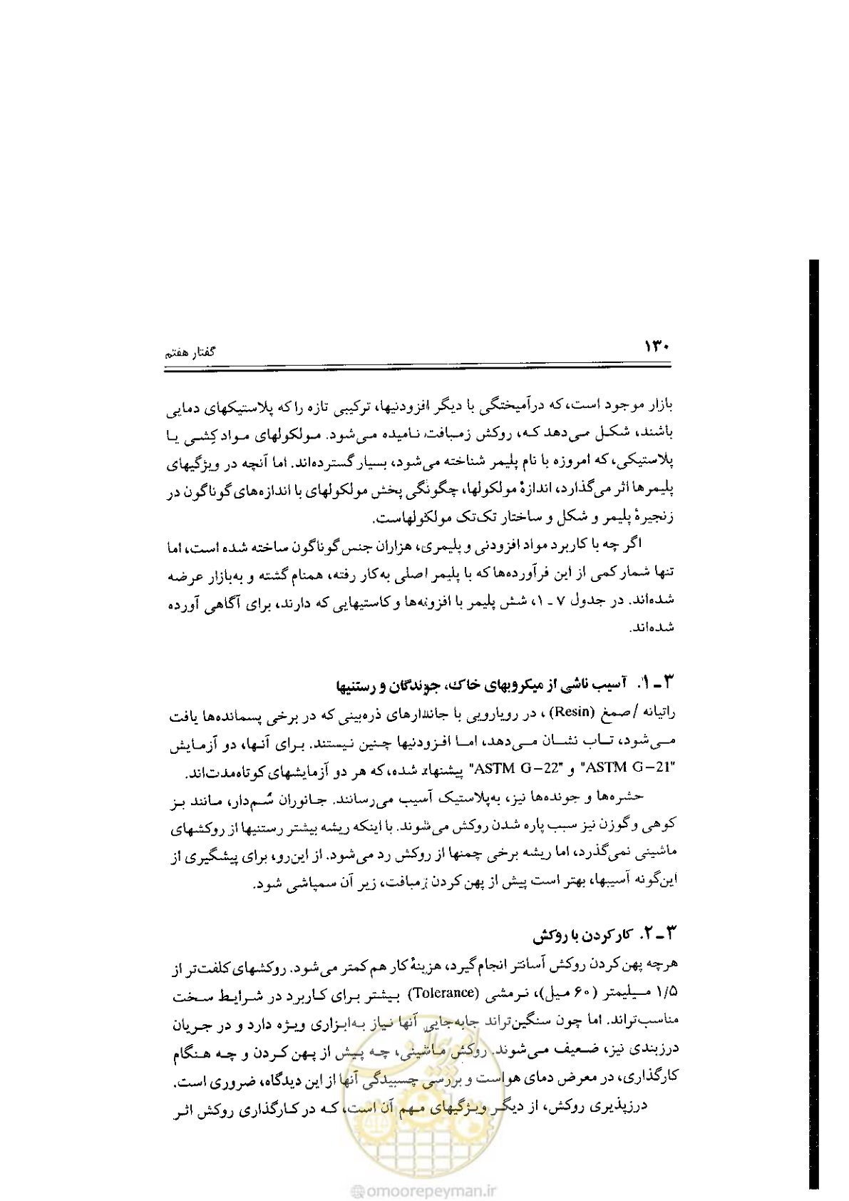 صفحه 130 از 304