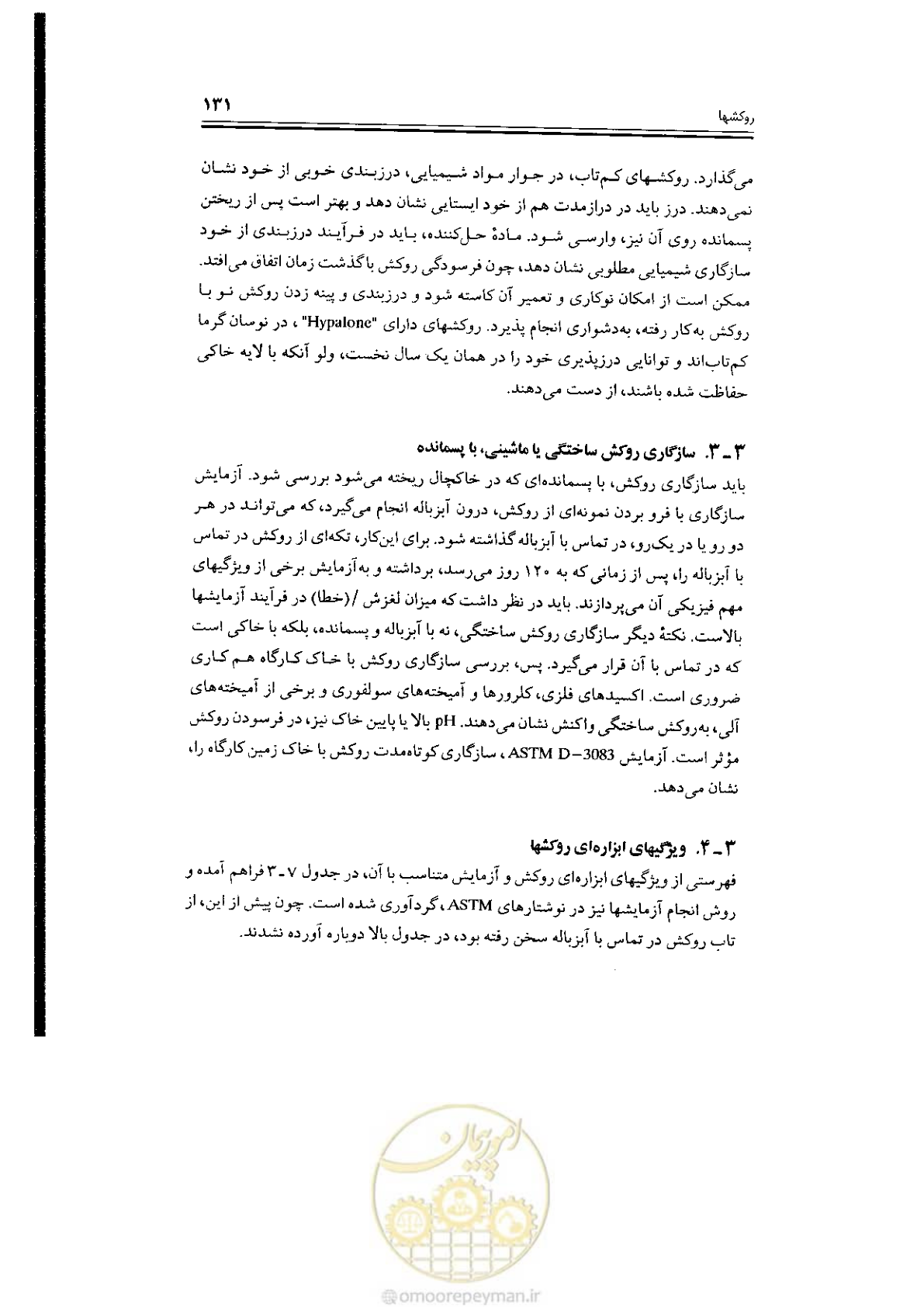 صفحه 131 از 304