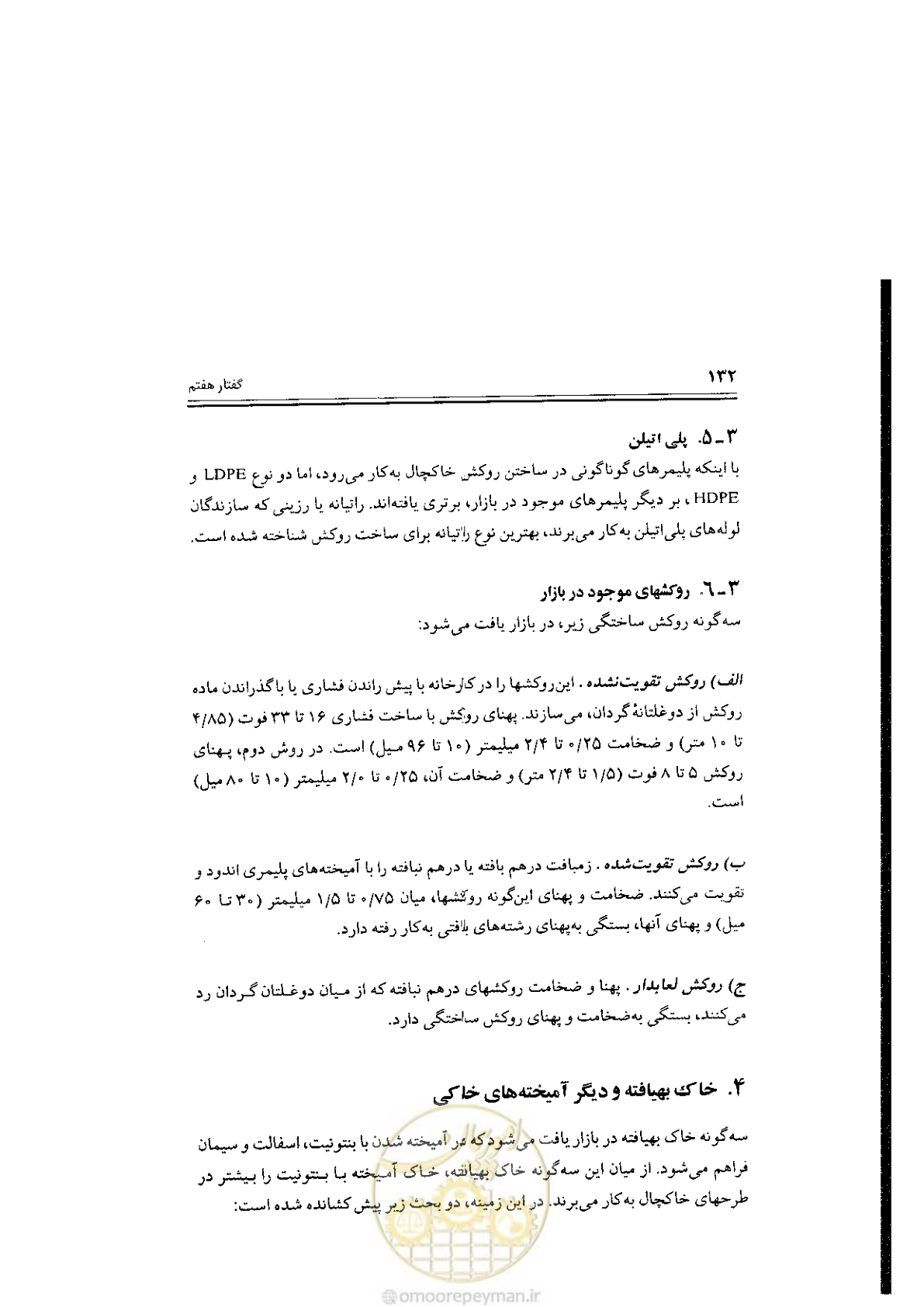 صفحه 132 از 304