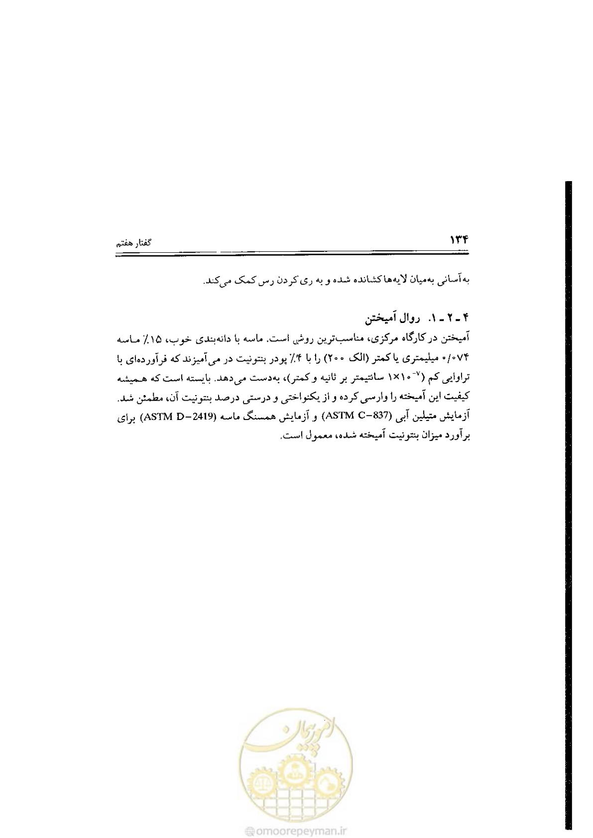 صفحه 134 از 304