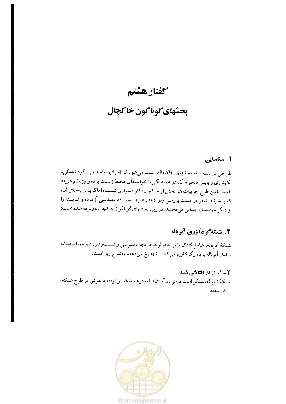 صفحه 135 از 304