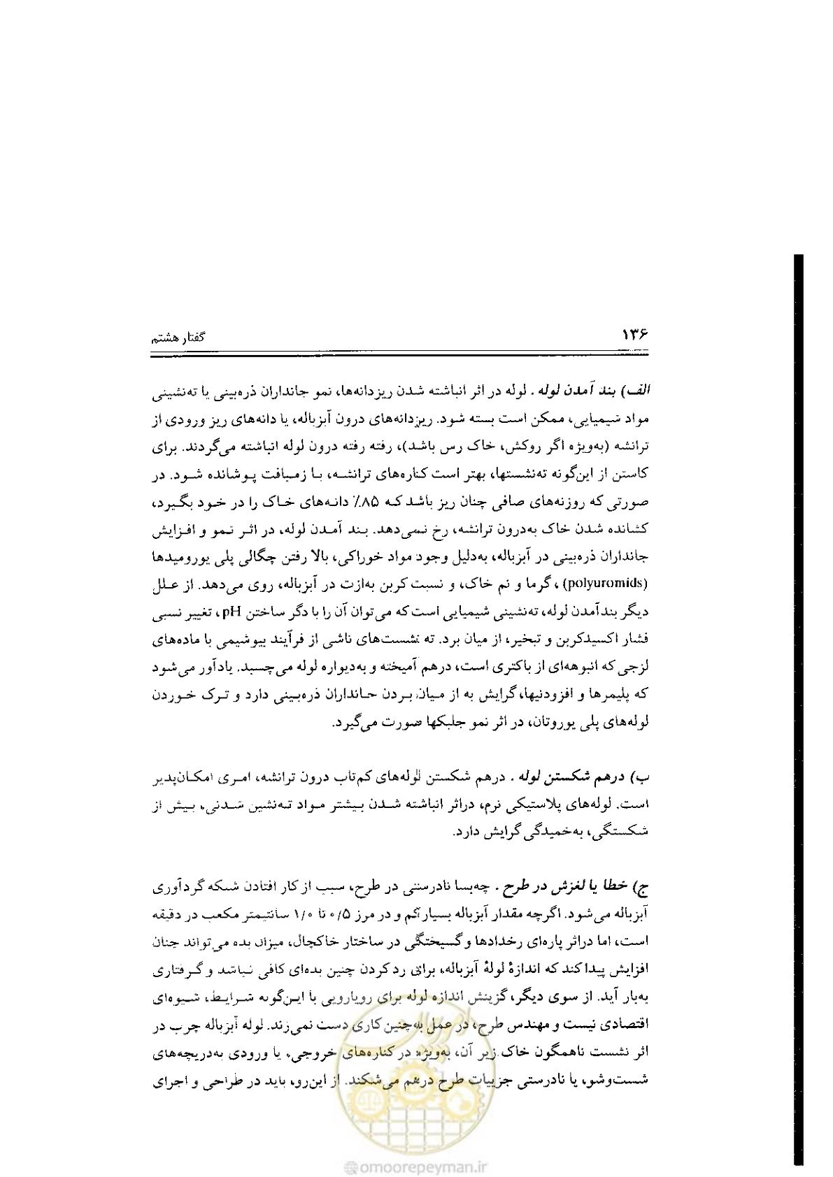 صفحه 136 از 304
