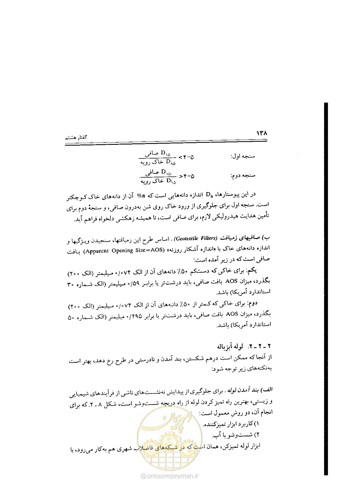 صفحه 138 از 304