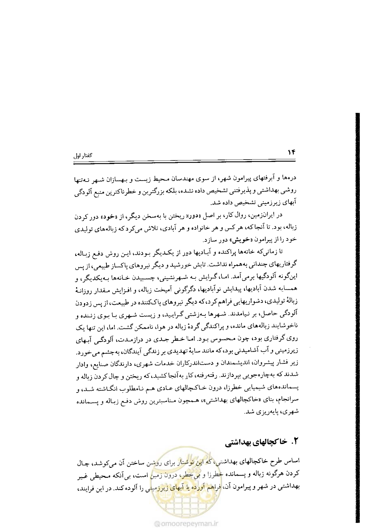 صفحه 14 از 304