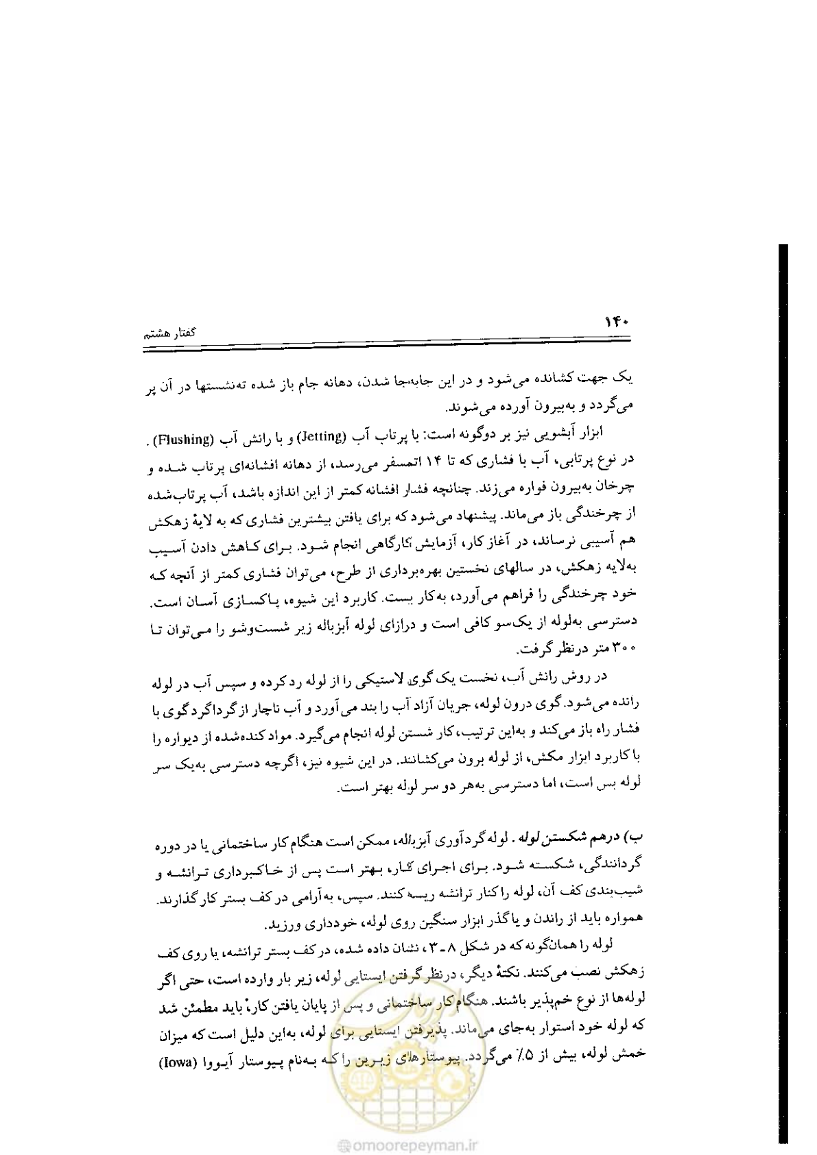 صفحه 140 از 304