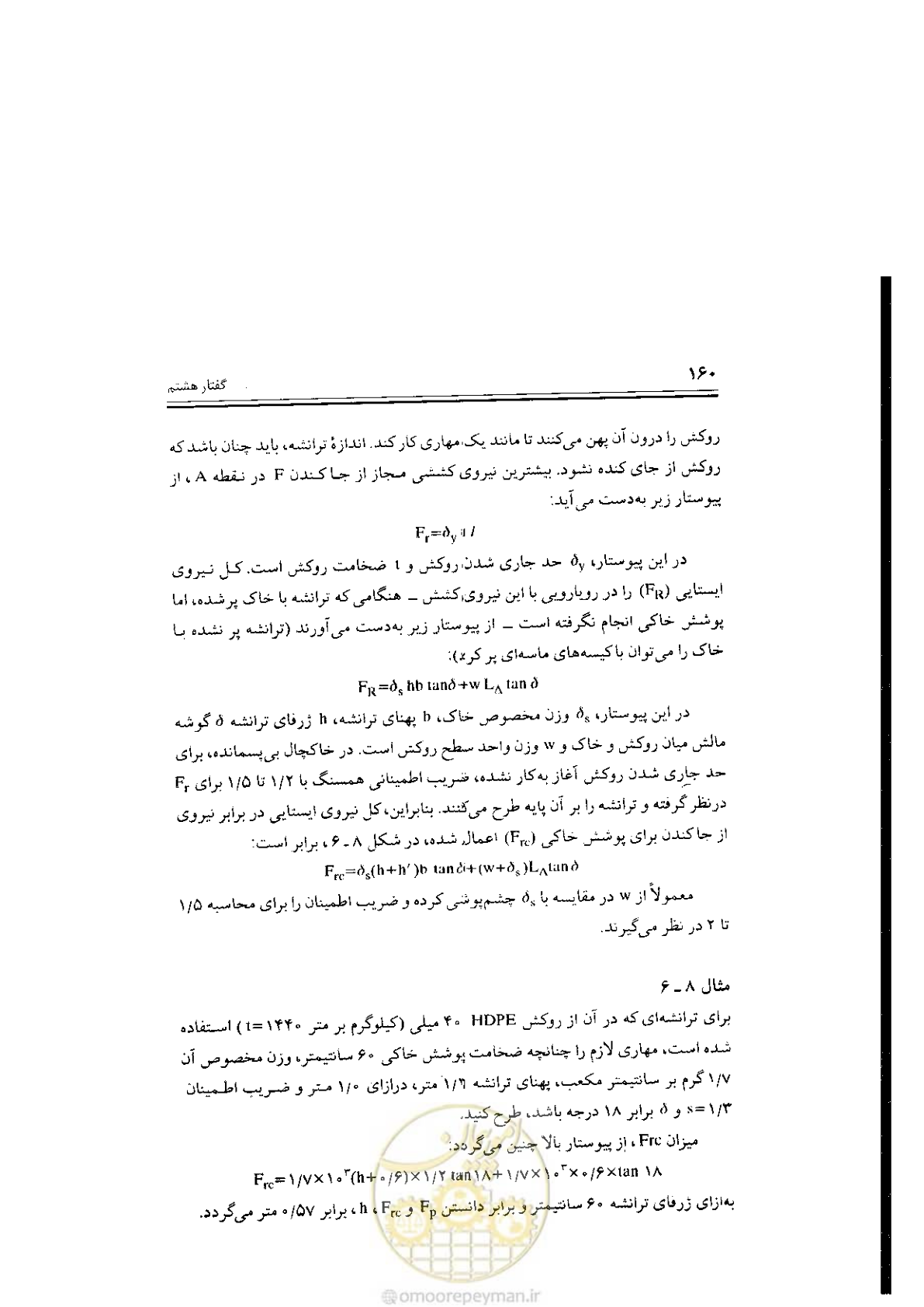 صفحه 160 از 304