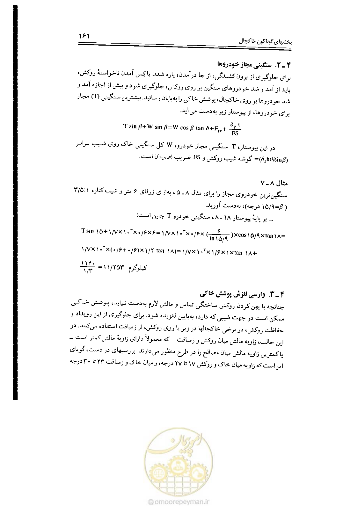 صفحه 161 از 304